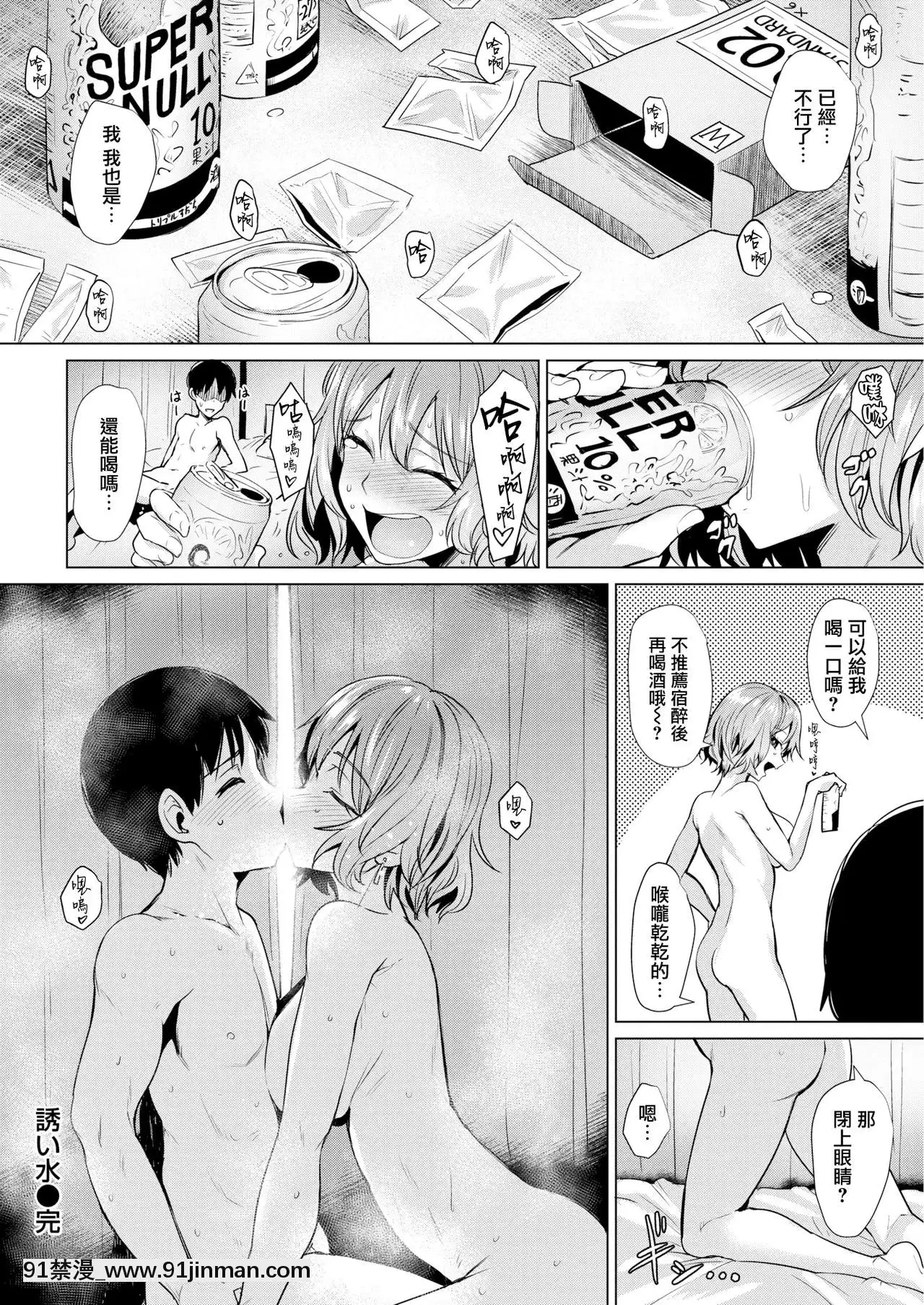 [こっぺ]誘い水(COMIC快楽天ビースト2018年9月號)[無邪気漢化組][DL版][18禁 a片]