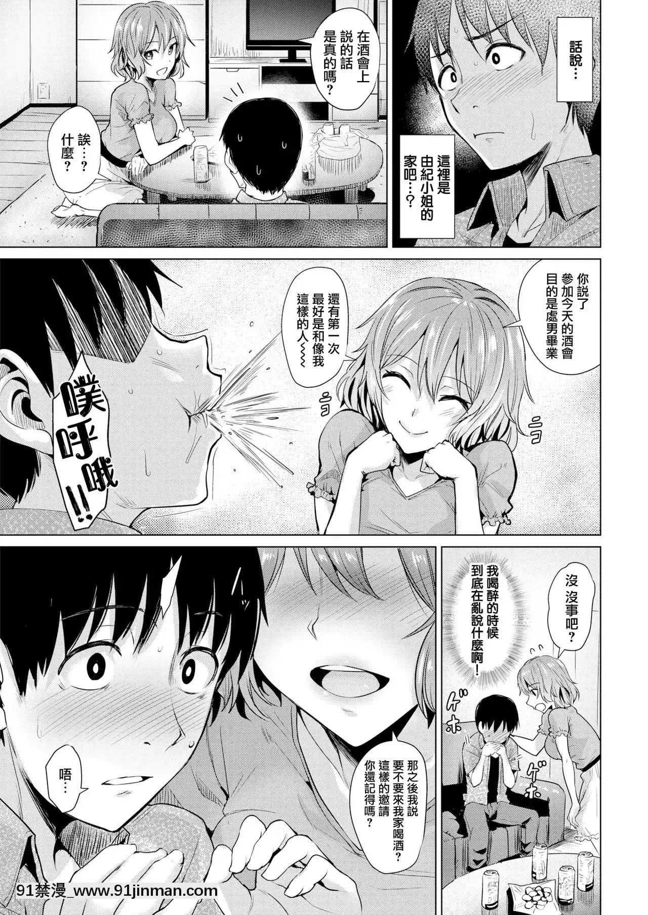 [こっぺ]誘い水(COMIC快楽天ビースト2018年9月號)[無邪気漢化組][DL版][18禁 a片]