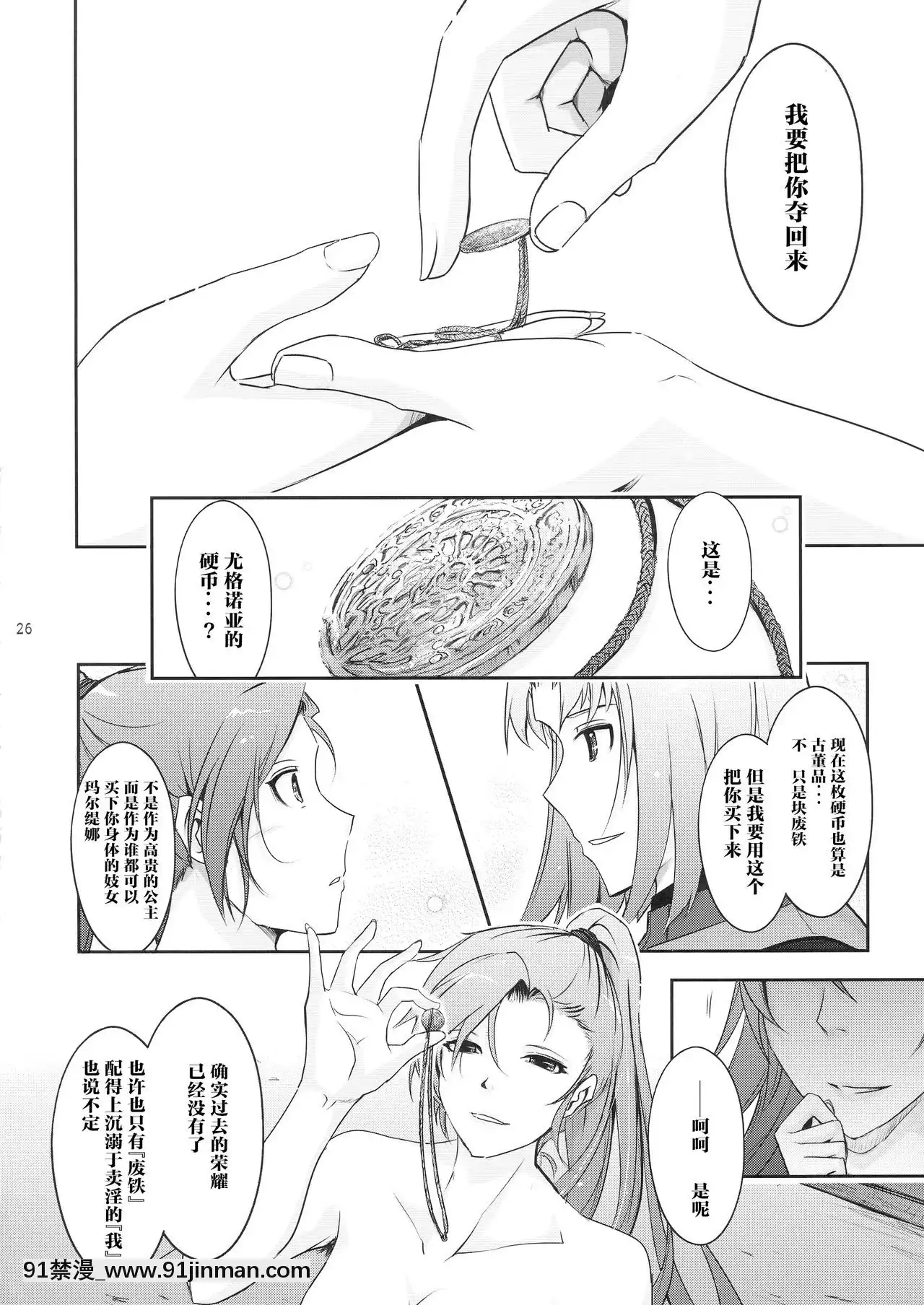 [我流痴帯(TANA)]勇者が娼姫を買った理由。(ドラゴンクエストXI)[靴下漢化組](C94)[h漫畫 去碼]