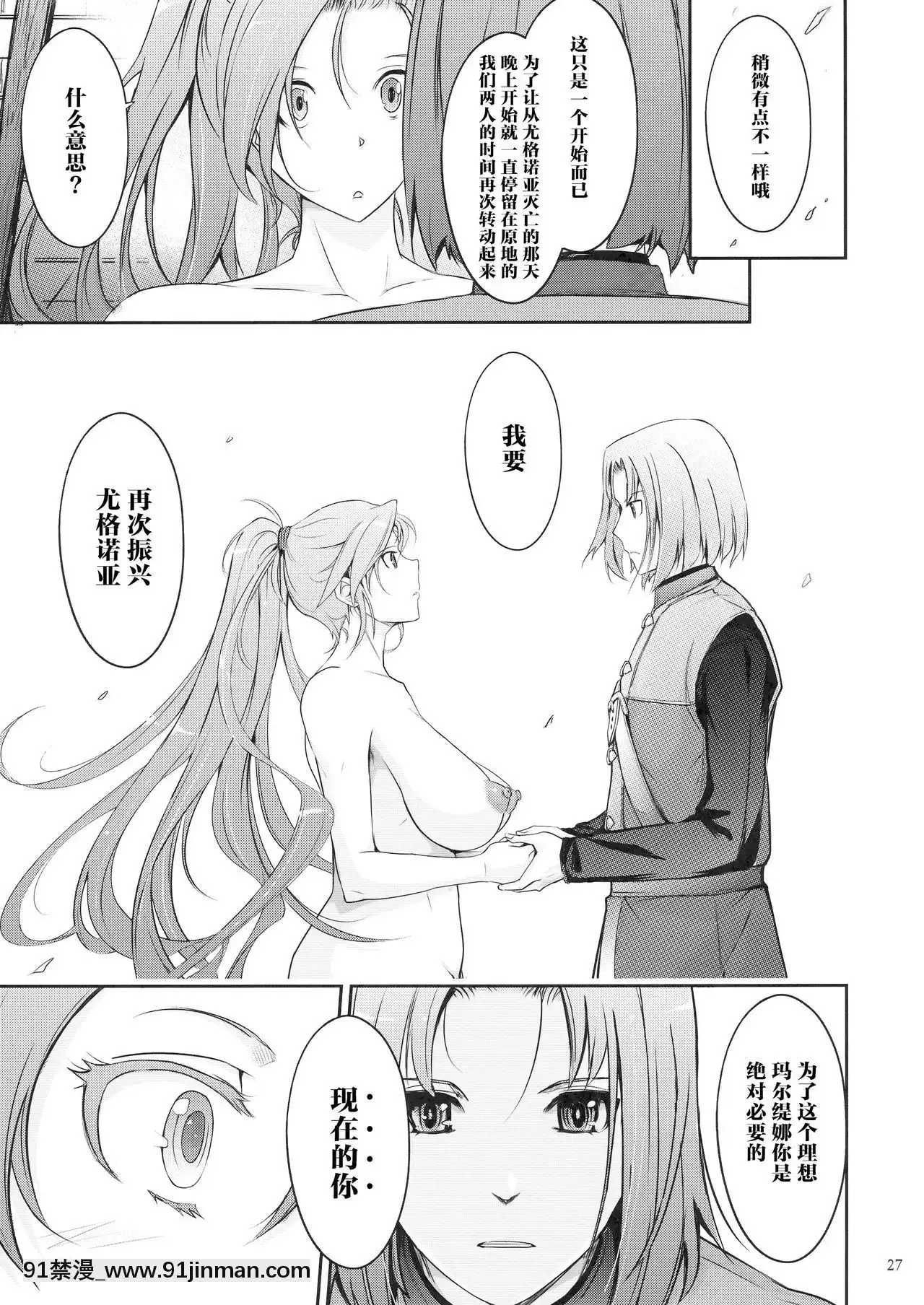 [我流痴帯(TANA)]勇者が娼姫を買った理由。(ドラゴンクエストXI)[靴下漢化組](C94)[h漫畫 去碼]