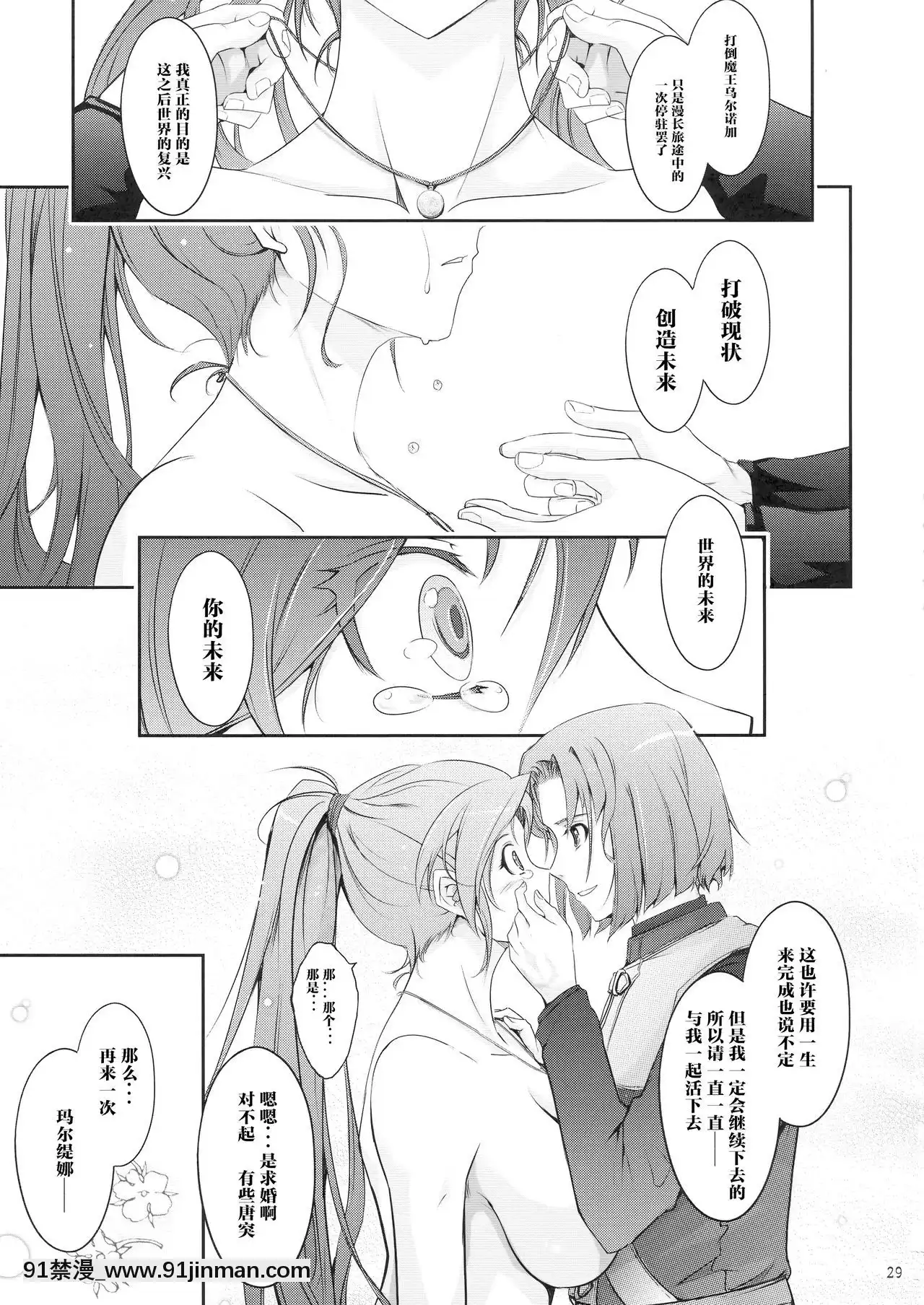 [我流痴帯(TANA)]勇者が娼姫を買った理由。(ドラゴンクエストXI)[靴下漢化組](C94)[h漫畫 去碼]