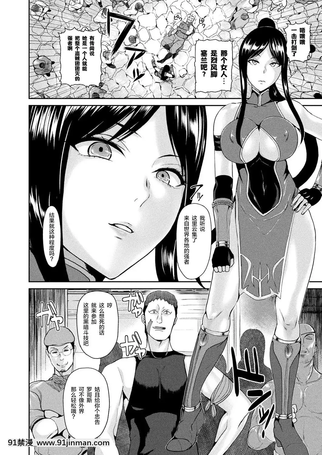 [佐藤想次]敗北の武闘家セイラン(コミックアンリアル2018年8月號Vol.74)[新橋月白日語社][DL版][殺戮都市 h漫]