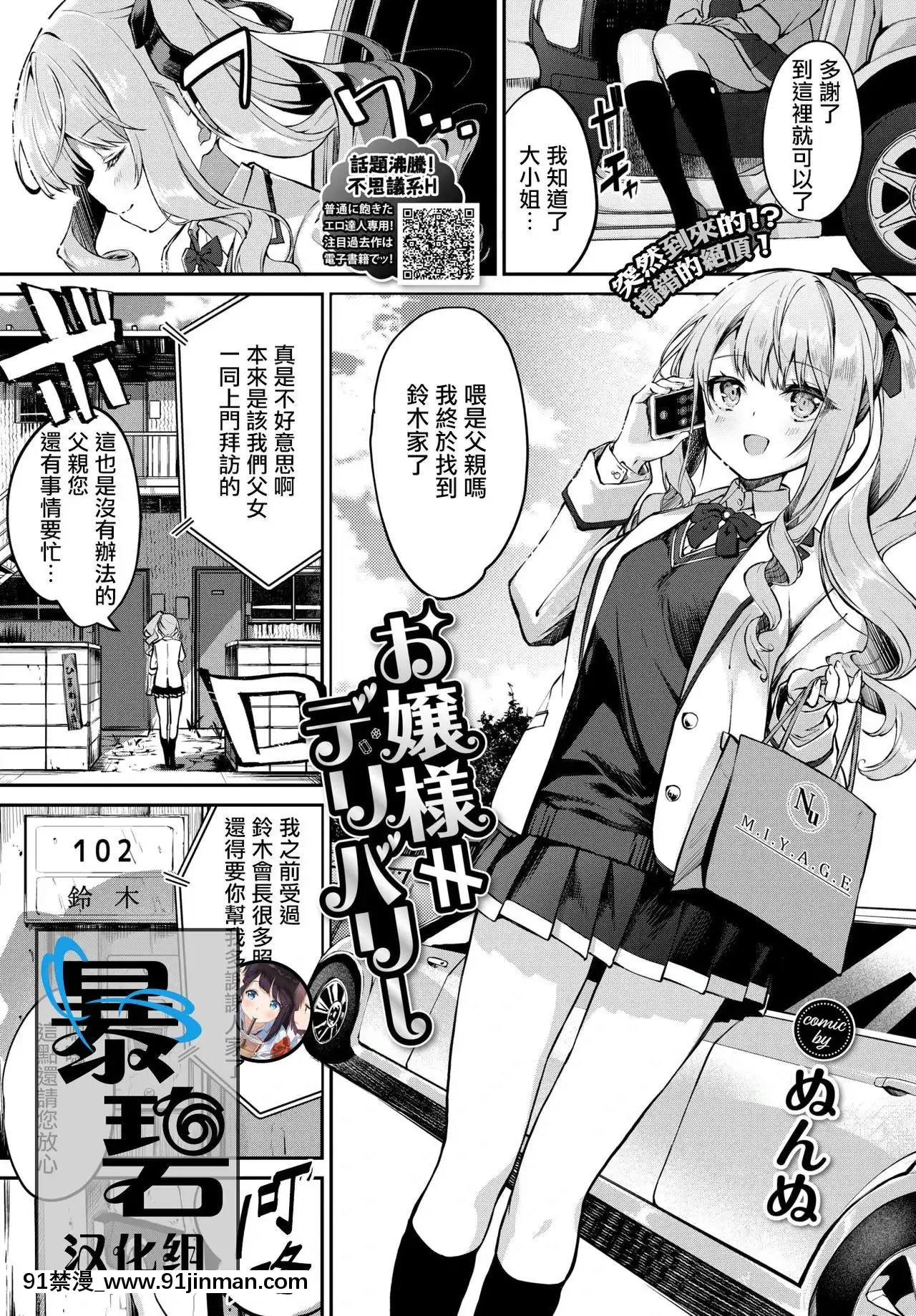 [ぬんぬ]お嬢様≠デリバリー(COMICBAVEL2020年9月號)[暴碧漢化組][DL版][無料 漫畫 18禁]