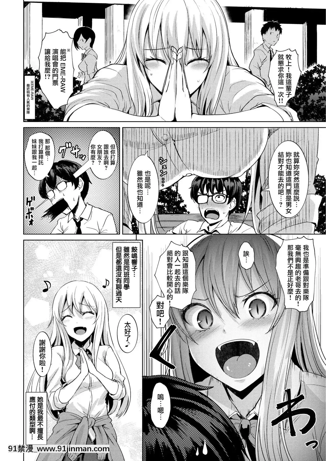 [こっぺ]Smashing!(COMIC快楽天ビースト2018年7月號)[無邪気漢化組][DL版][種馬小説 歷史 18禁]