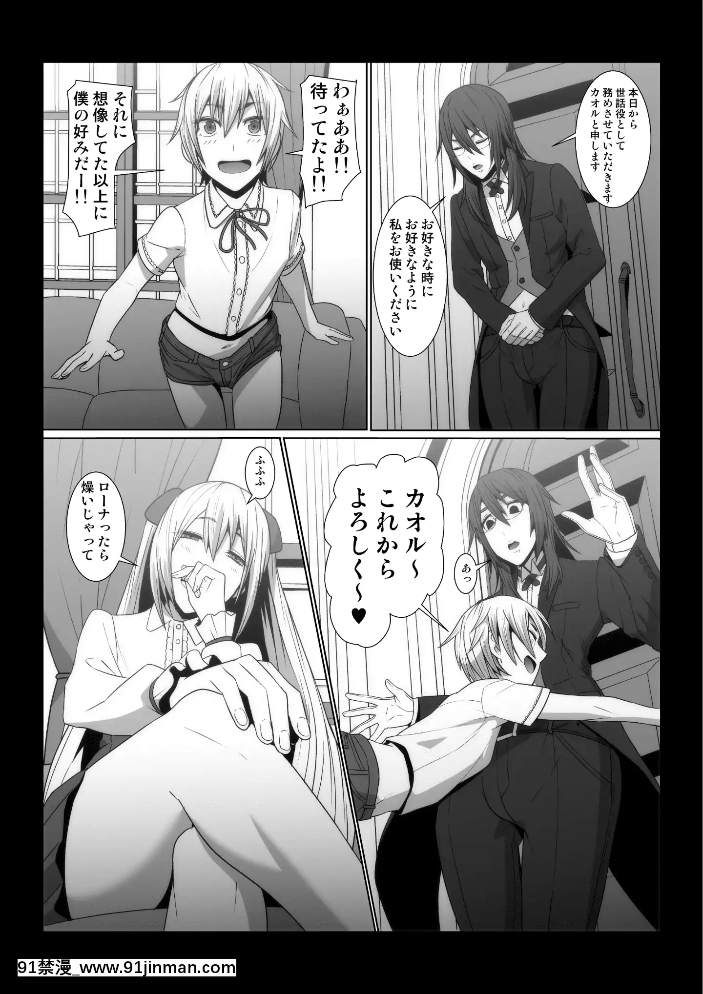 [ぽりのしす(しんくうたつや)]イケメン女子が変態執事になった後の物語。[18h gravely seat]