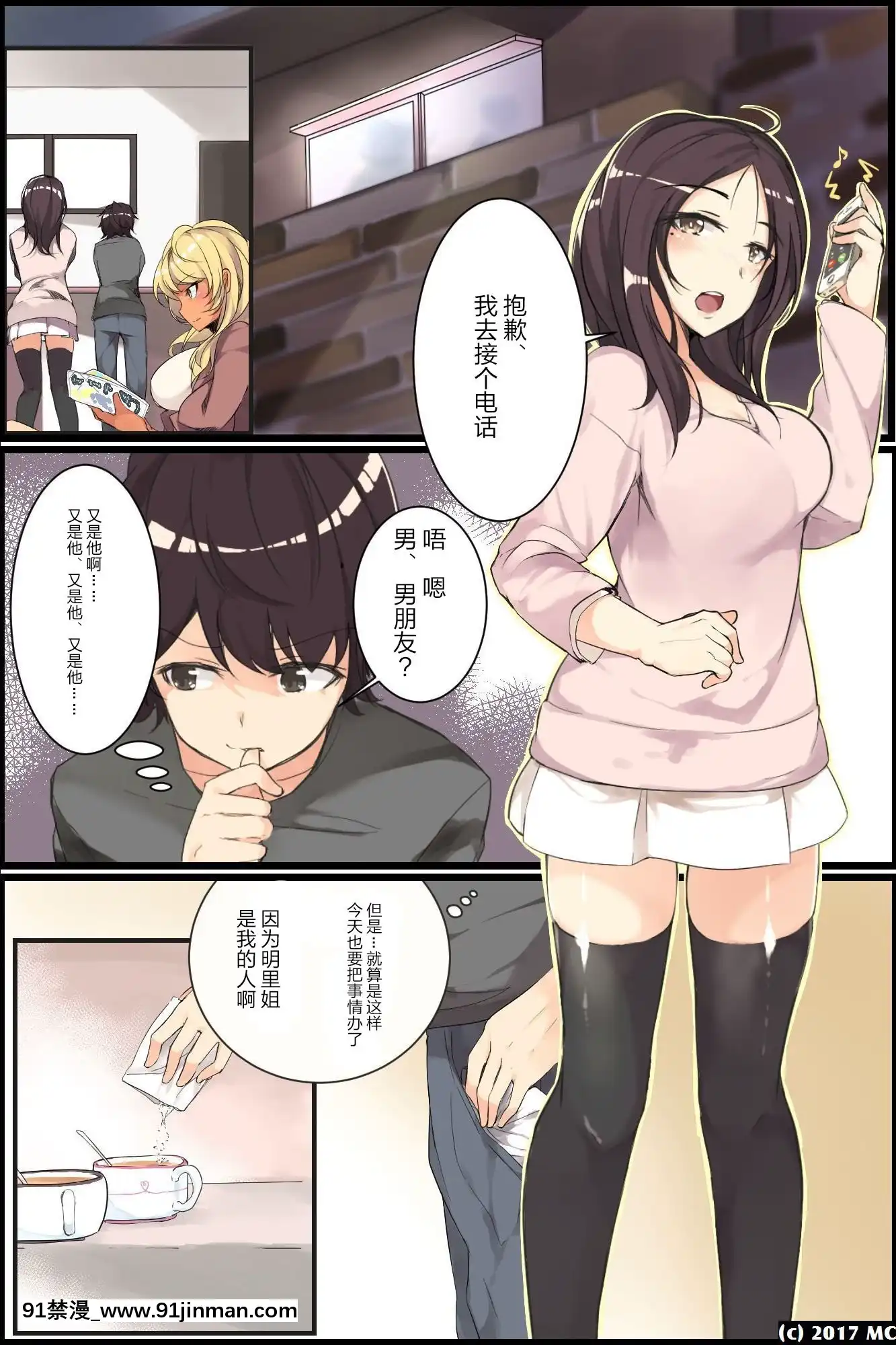 [大小姐漢化][MC]アネオチ3人の姉を調教した記録[櫻花之都 h漫]