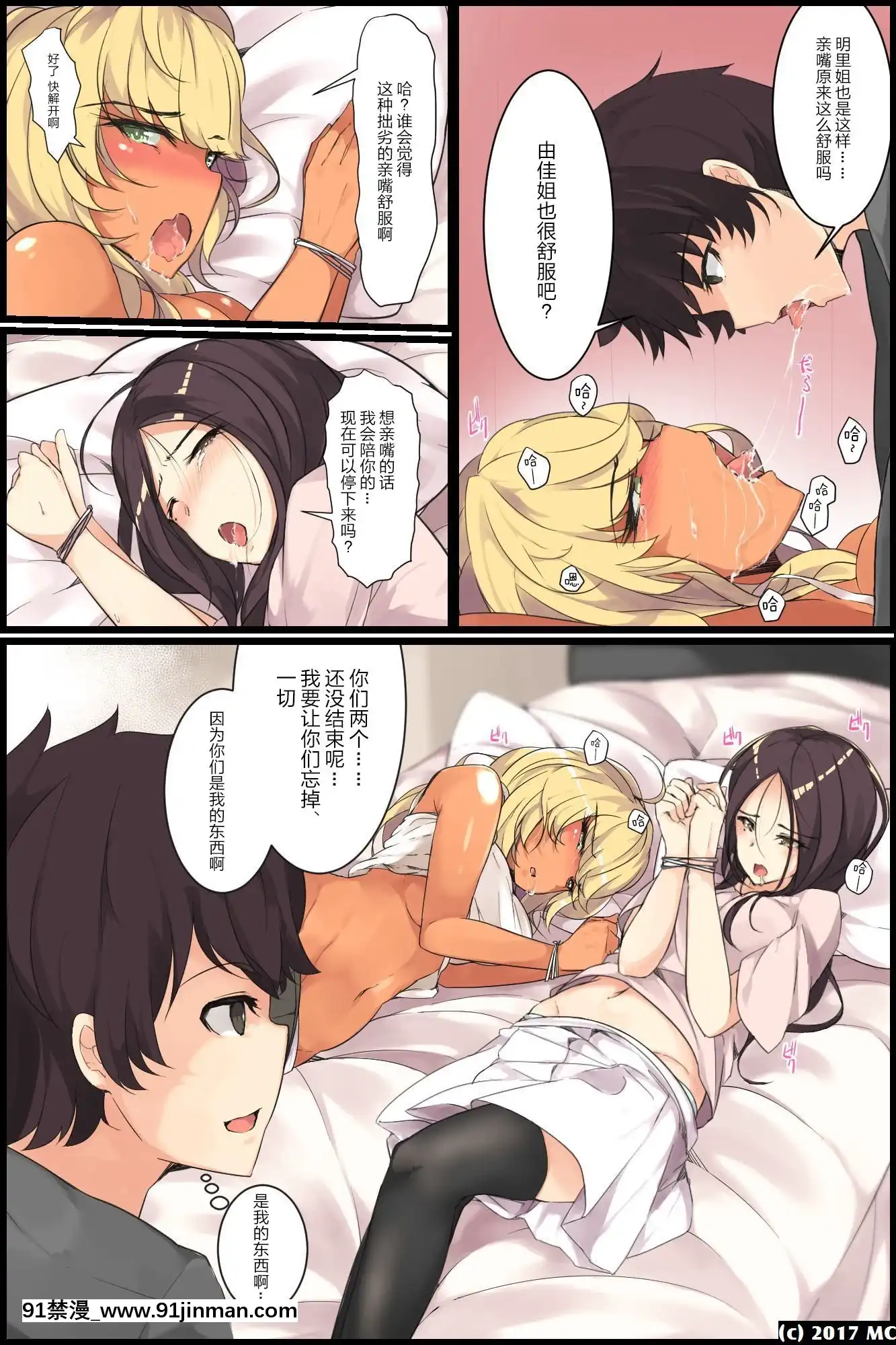 [大小姐漢化][MC]アネオチ3人の姉を調教した記録[櫻花之都 h漫]