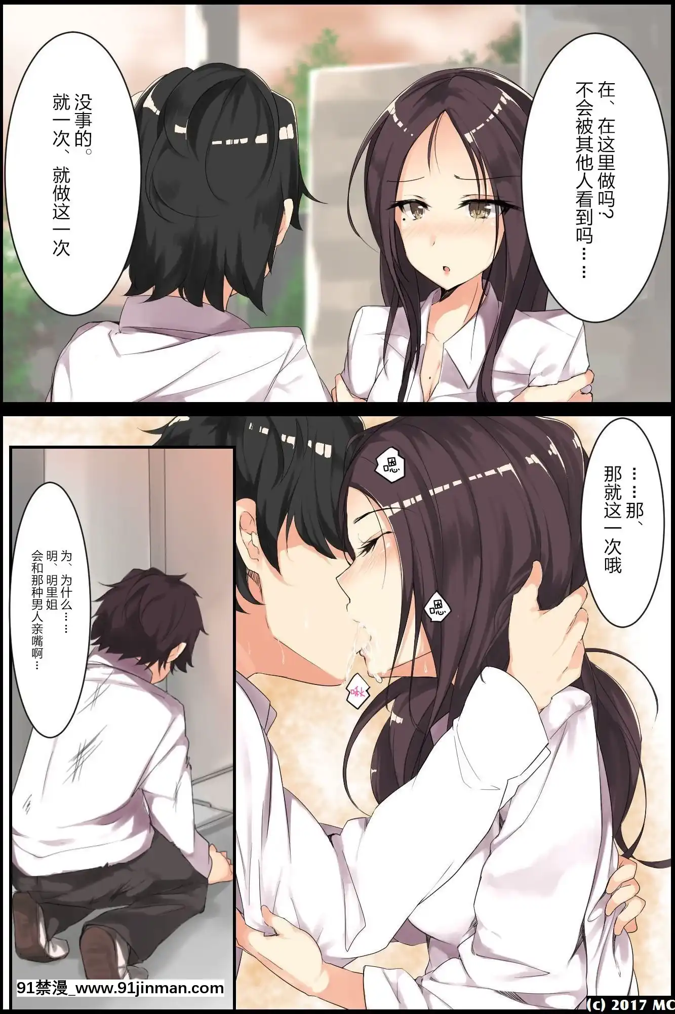 [大小姐漢化][MC]アネオチ3人の姉を調教した記録[櫻花之都 h漫]