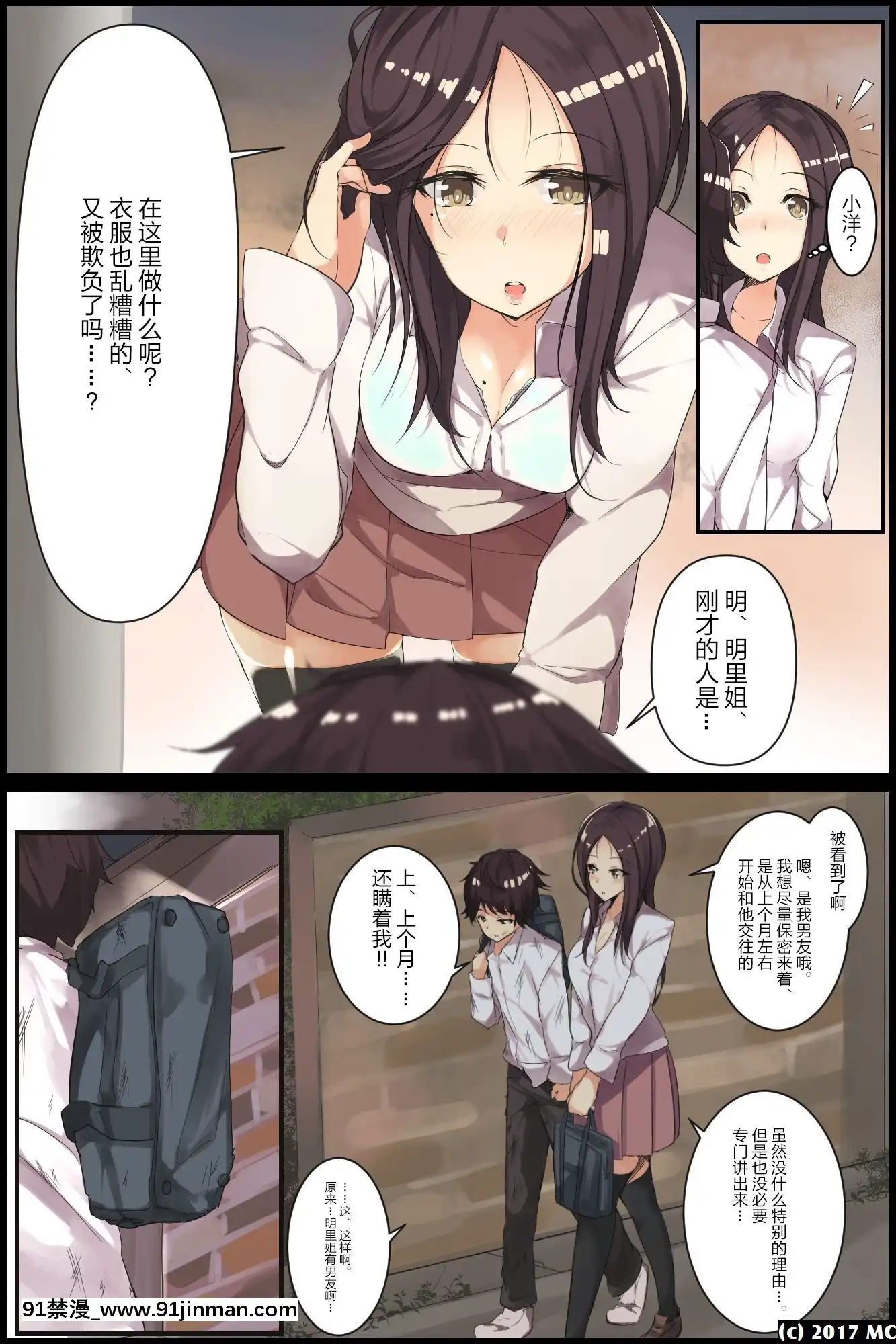 [大小姐漢化][MC]アネオチ3人の姉を調教した記録[櫻花之都 h漫]