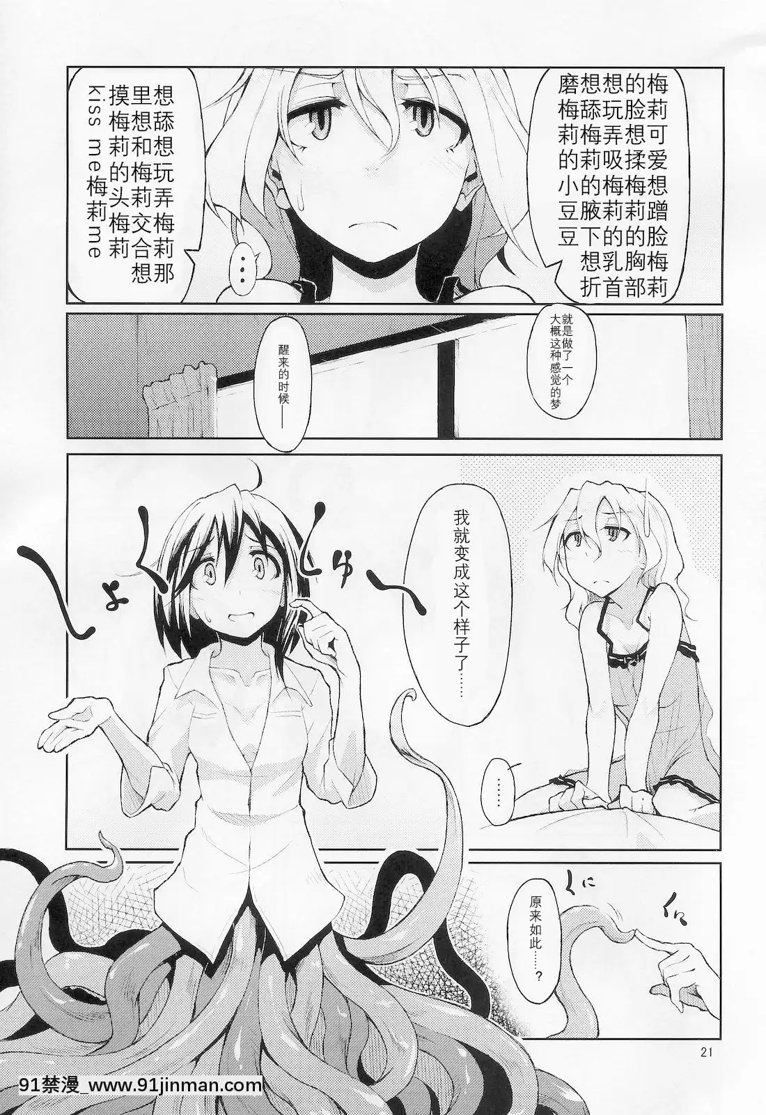[風油精漢化組](例大祭8)[ブリリアントプラネット(彩社長、鶴)]LaTentacule(東方Project)[唯美 h漫]