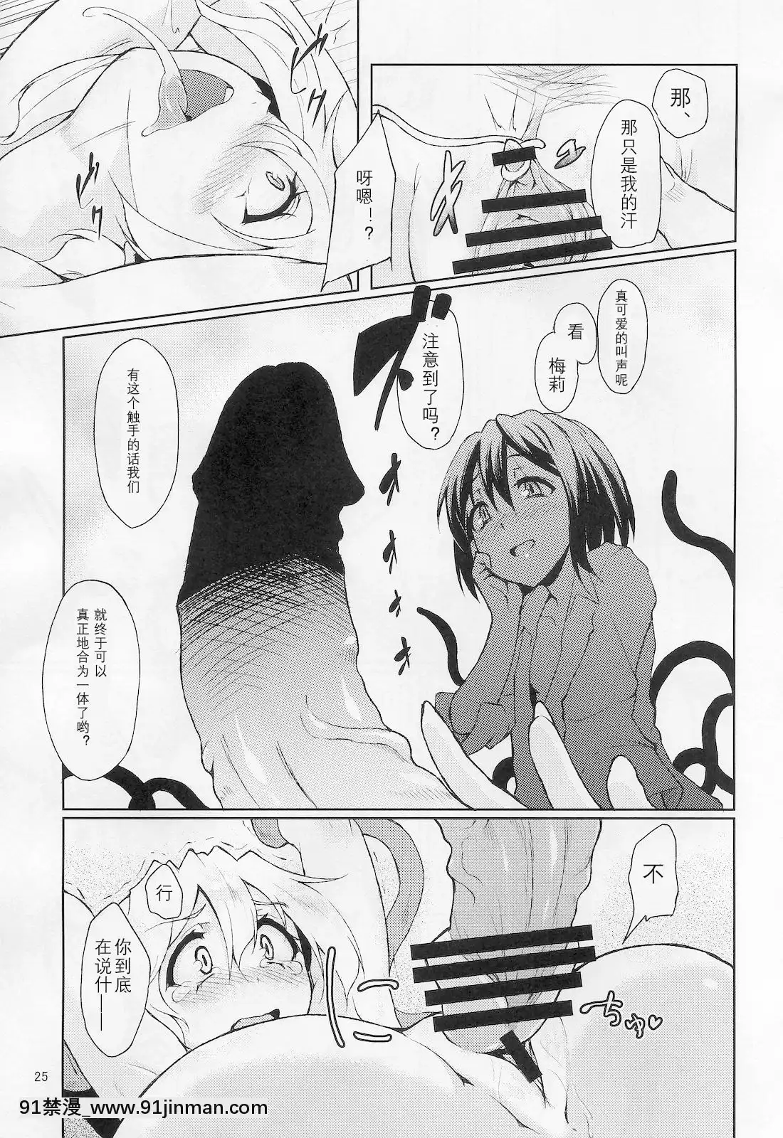 [風油精漢化組](例大祭8)[ブリリアントプラネット(彩社長、鶴)]LaTentacule(東方Project)[唯美 h漫]