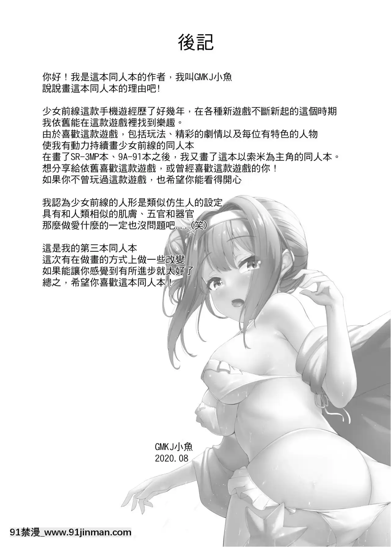 (FF36)[GMKJ小魚]索米愛的使命(少女前線)[中國語][假小子 h漫]