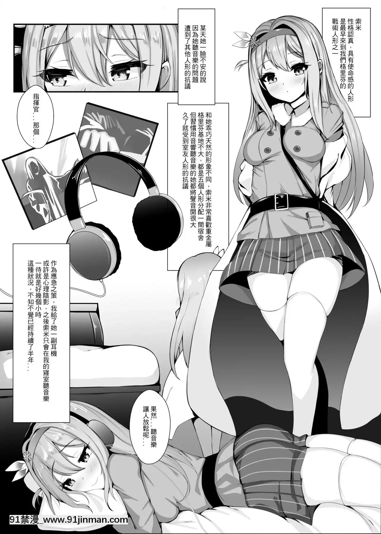 (FF36)[GMKJ小魚]索米愛的使命(少女前線)[中國語][假小子 h漫]