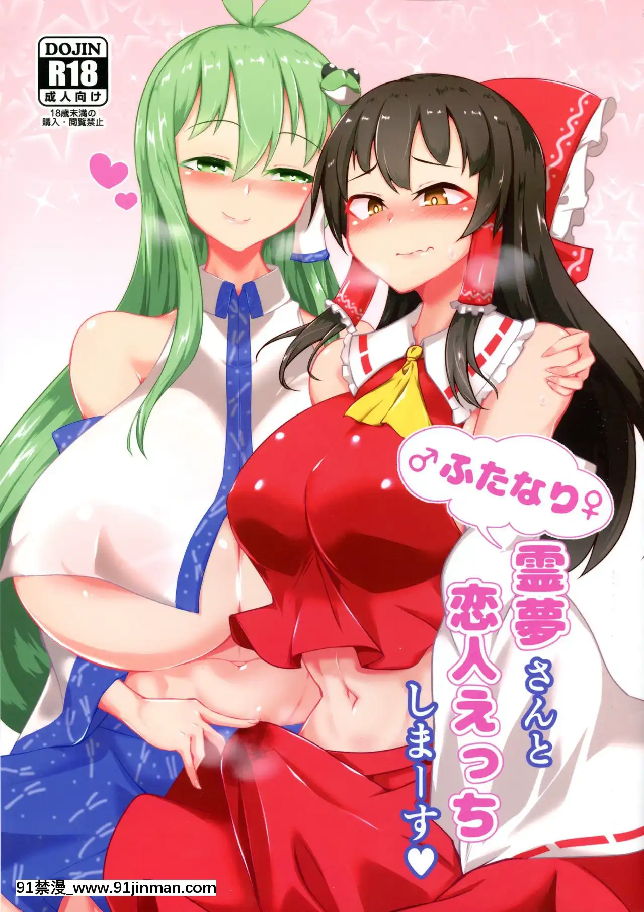[零星漢化組](C97)[肌色ルイボスティー(パンダィン)]ふたなり霊夢さんと戀人えっちしまーす(東方Project)[野外露出 h漫]