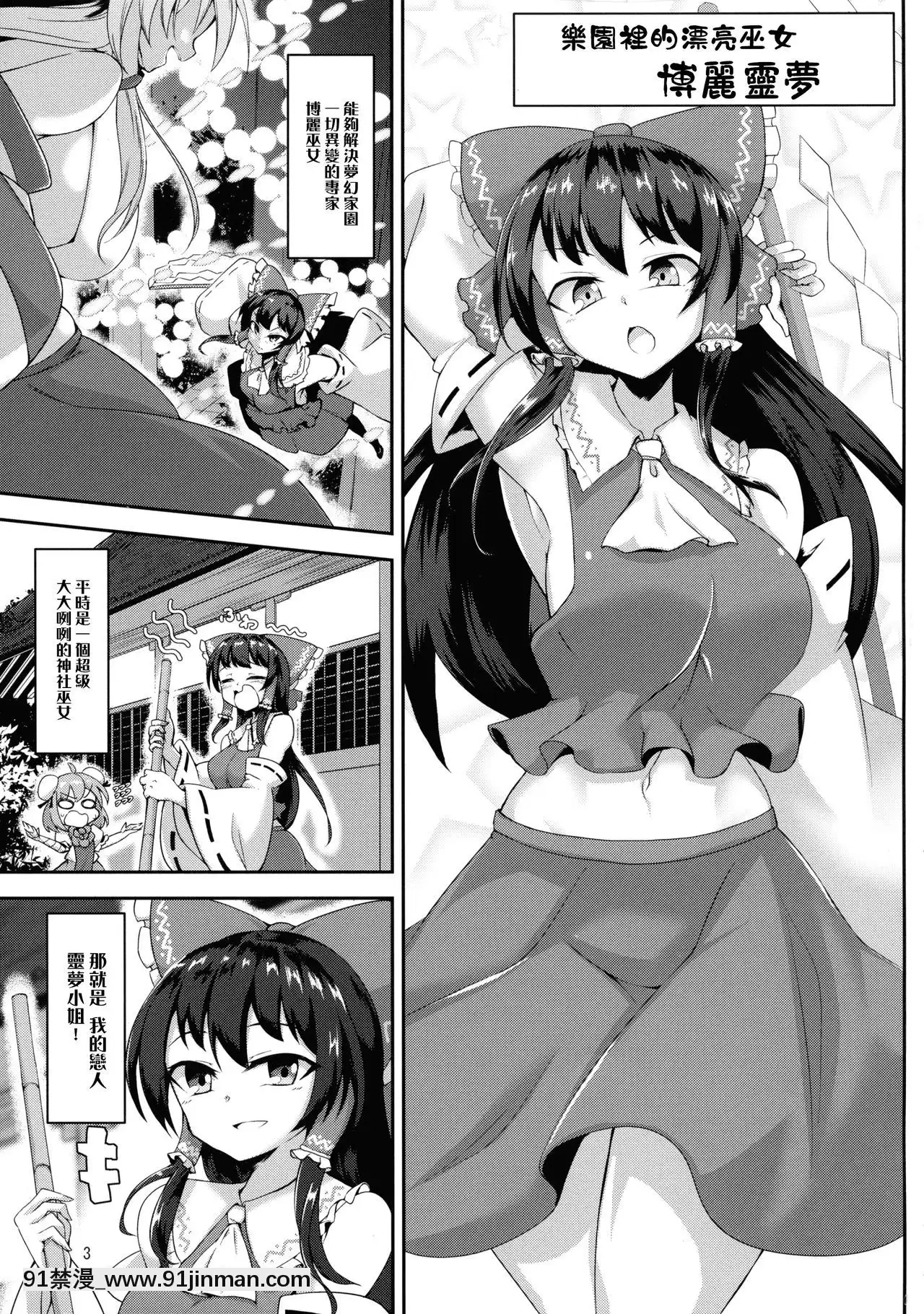 [零星漢化組](C97)[肌色ルイボスティー(パンダィン)]ふたなり霊夢さんと戀人えっちしまーす(東方Project)[野外露出 h漫]