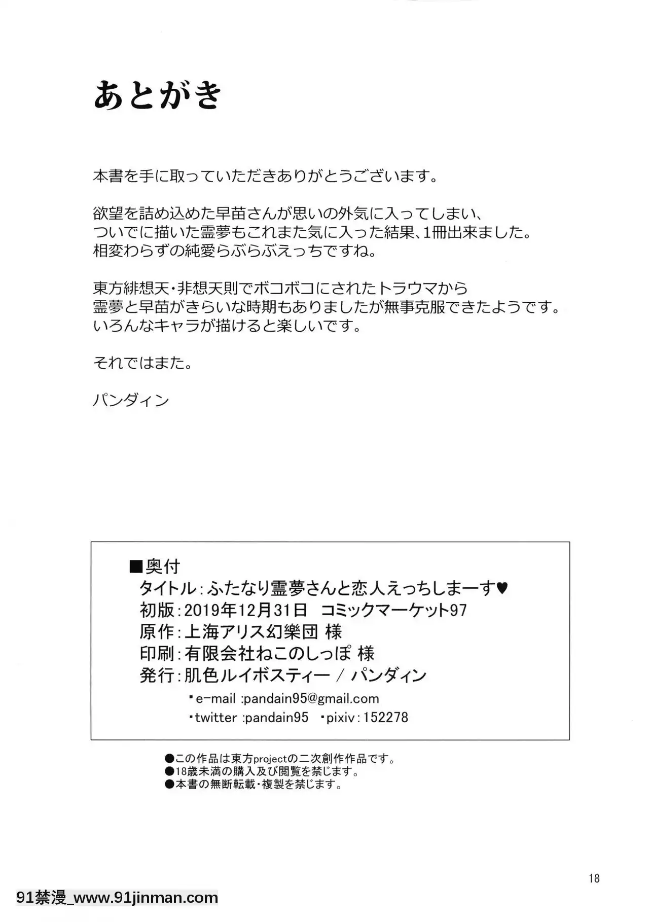 [零星漢化組](C97)[肌色ルイボスティー(パンダィン)]ふたなり霊夢さんと戀人えっちしまーす(東方Project)[野外露出 h漫]