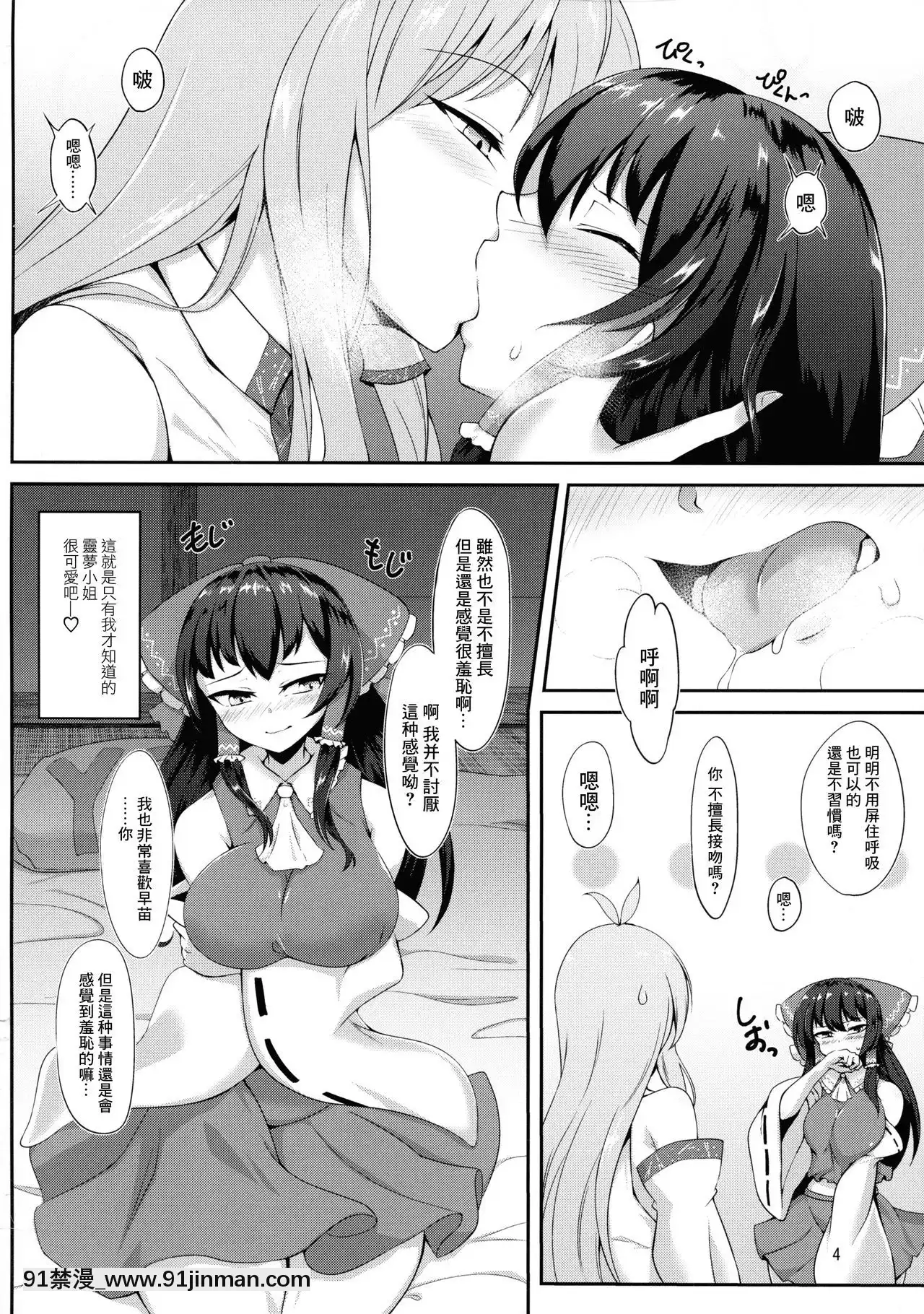 [零星漢化組](C97)[肌色ルイボスティー(パンダィン)]ふたなり霊夢さんと戀人えっちしまーす(東方Project)[野外露出 h漫]
