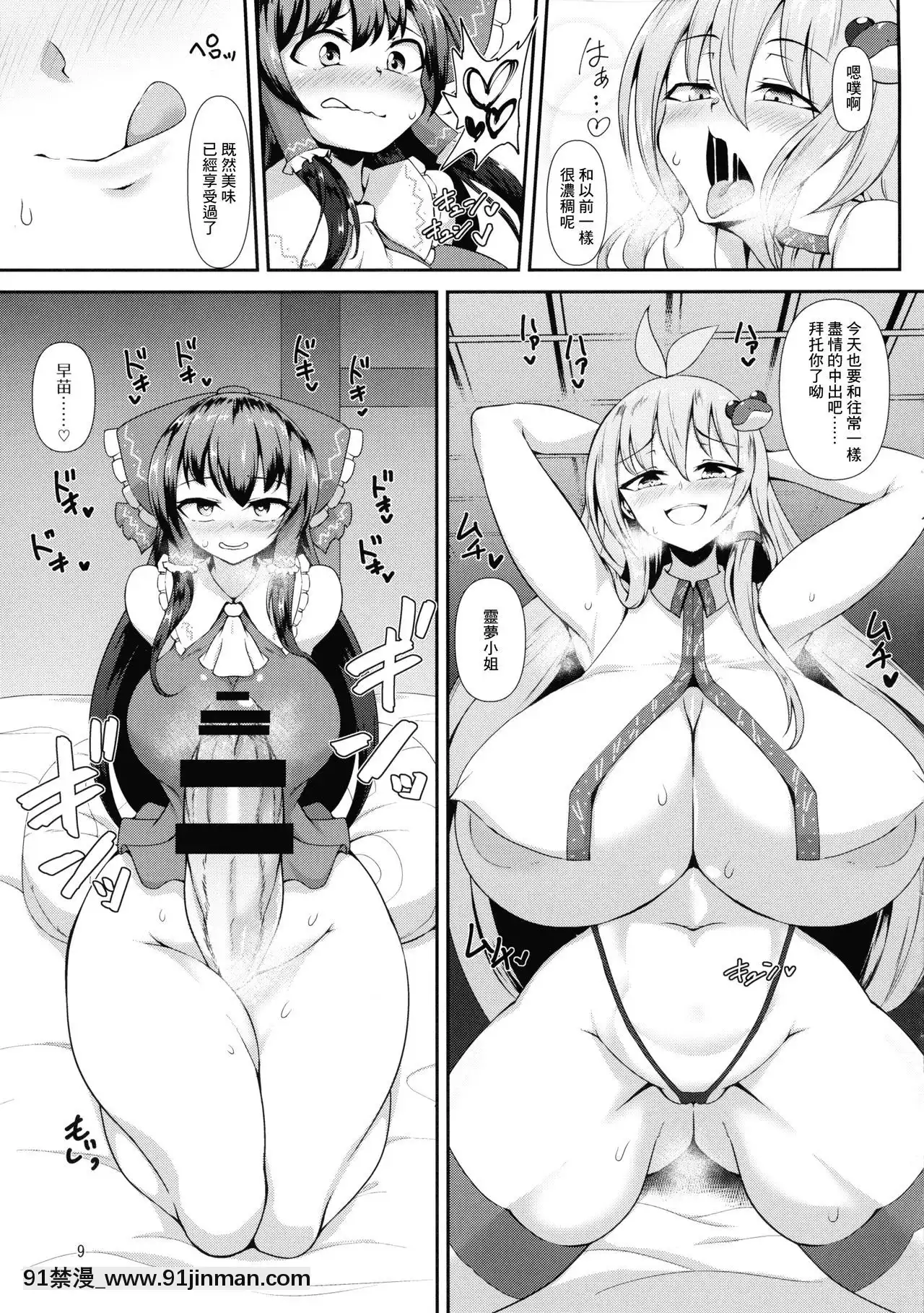 [零星漢化組](C97)[肌色ルイボスティー(パンダィン)]ふたなり霊夢さんと戀人えっちしまーす(東方Project)[野外露出 h漫]
