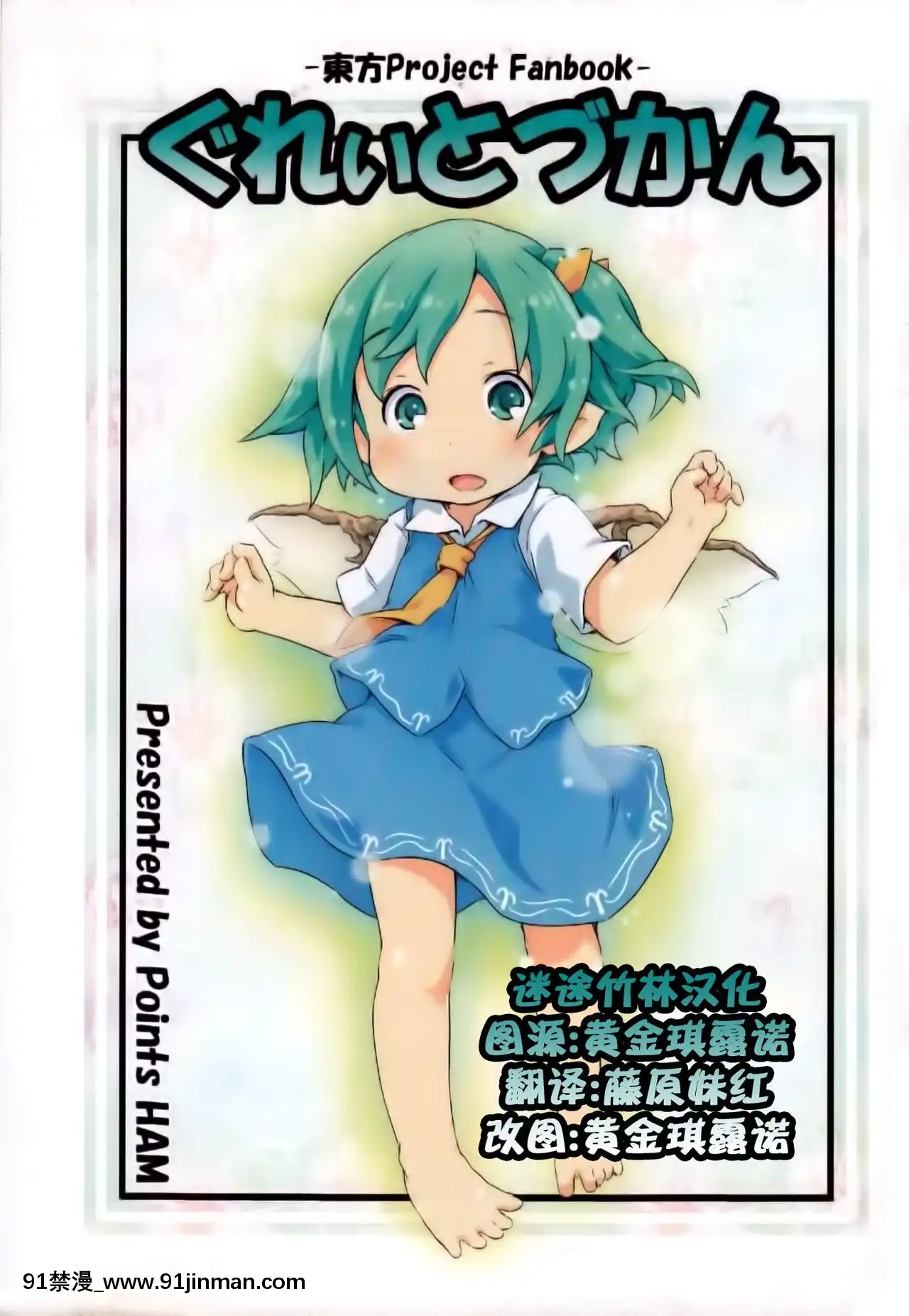 [迷途竹林漢化][Points(HAM)]ぐれぃとづかん(東方Project)[bio 1100-18h-2 non-majors biology unit iii]
