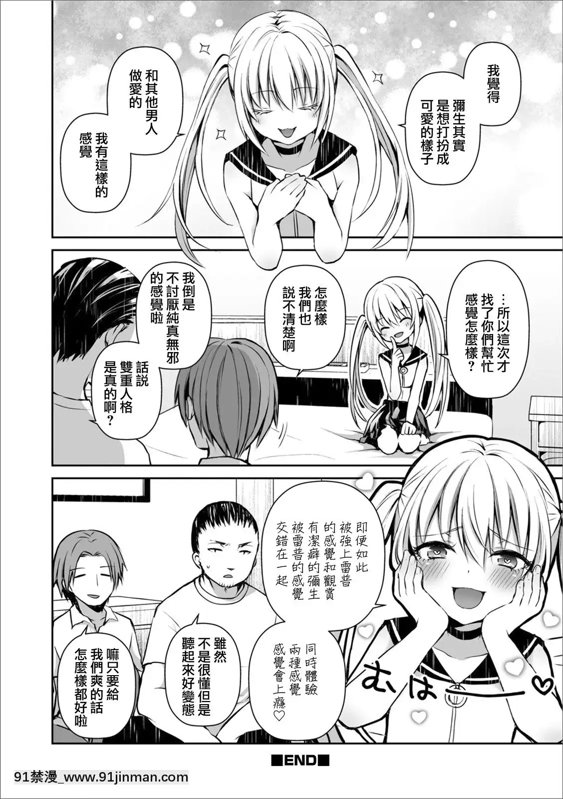 [瑞樹漢化組][汐焼あゆ]ふたりでひとり(オトコのコHEAVEN'SDOOR12)[DL版][18禁 ラーメン]