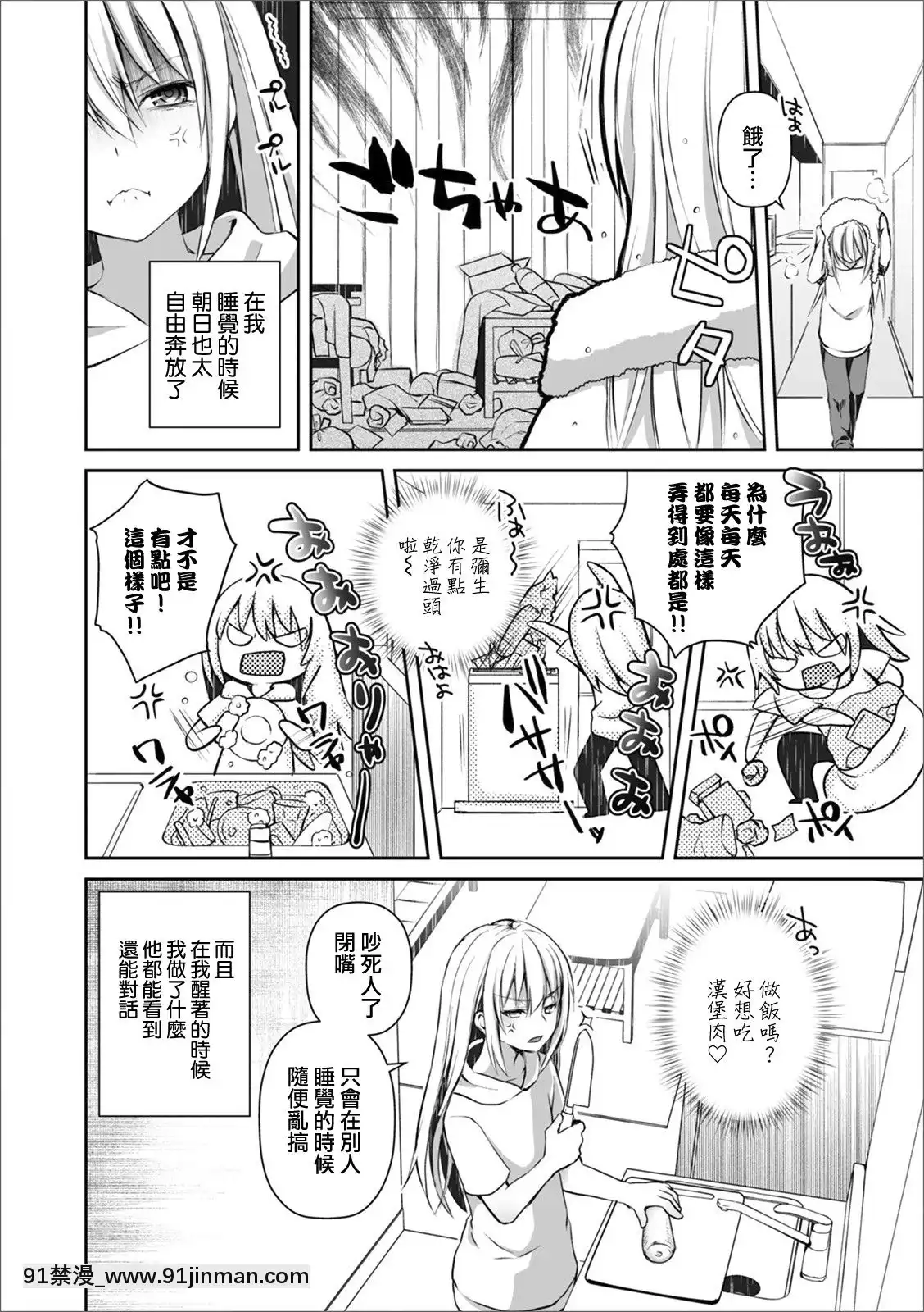 [瑞樹漢化組][汐焼あゆ]ふたりでひとり(オトコのコHEAVEN'SDOOR12)[DL版][18禁 ラーメン]