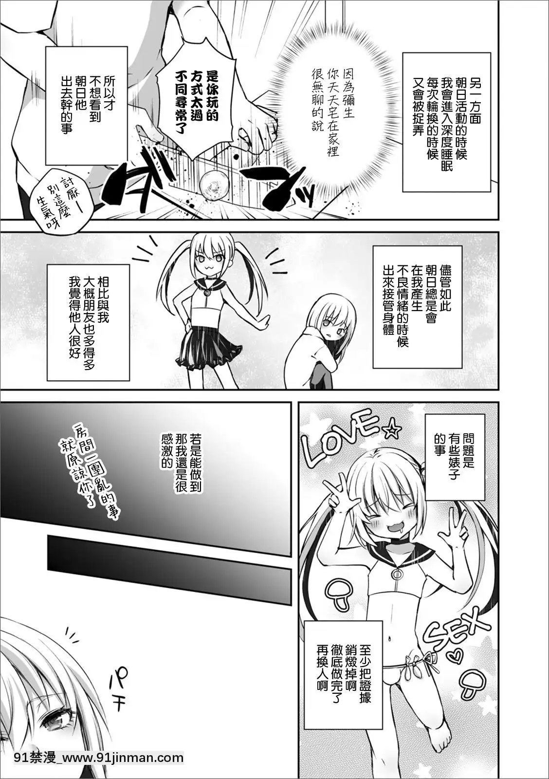 [瑞樹漢化組][汐焼あゆ]ふたりでひとり(オトコのコHEAVEN'SDOOR12)[DL版][18禁 ラーメン]