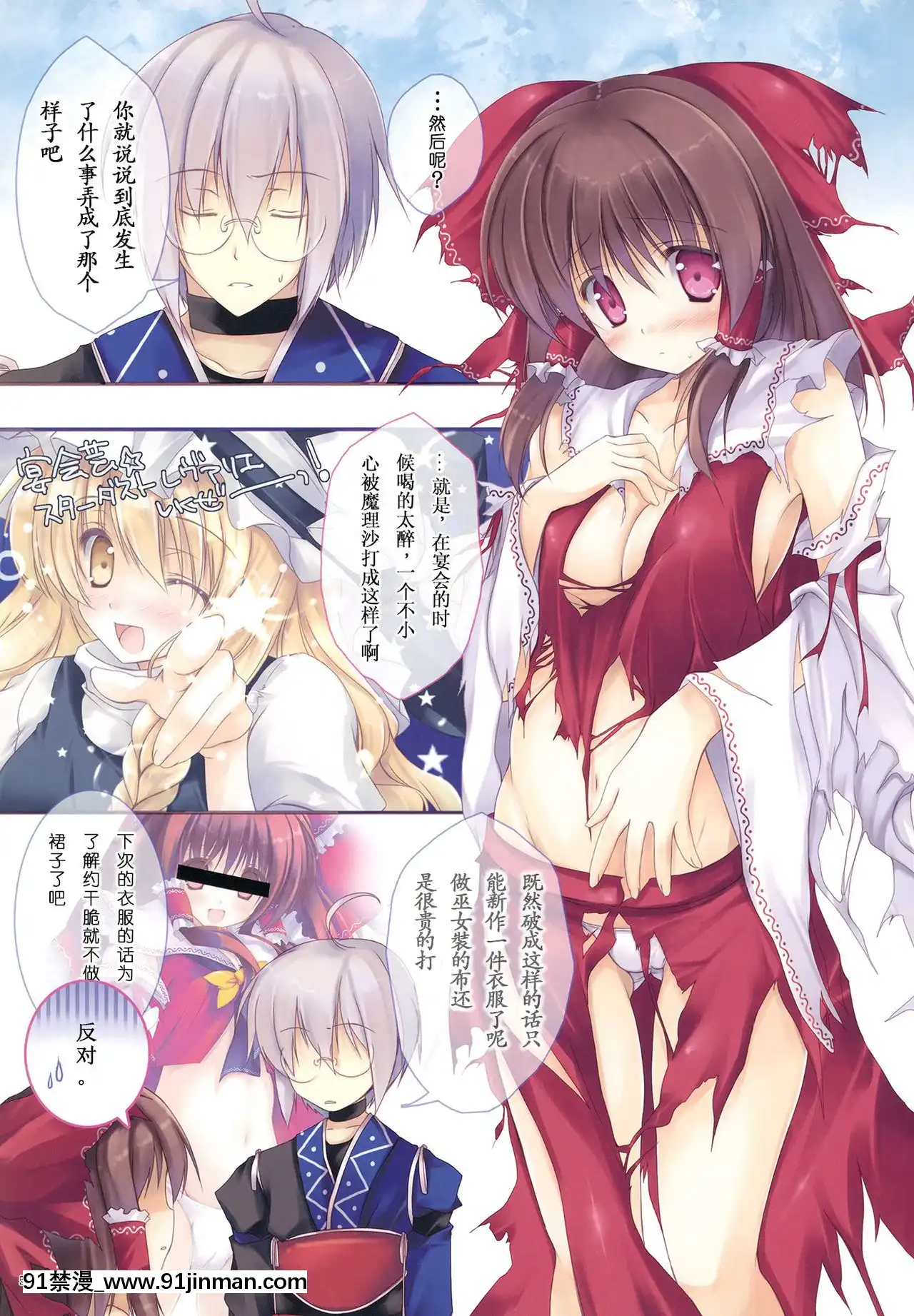 [靴下漢化組](例大祭8EX)[薄荷飴(薄荷ゆき)]薄荷キャンディーカラフル-薄荷糖的五彩絢爛(東方Project)[黑巢 h漫]