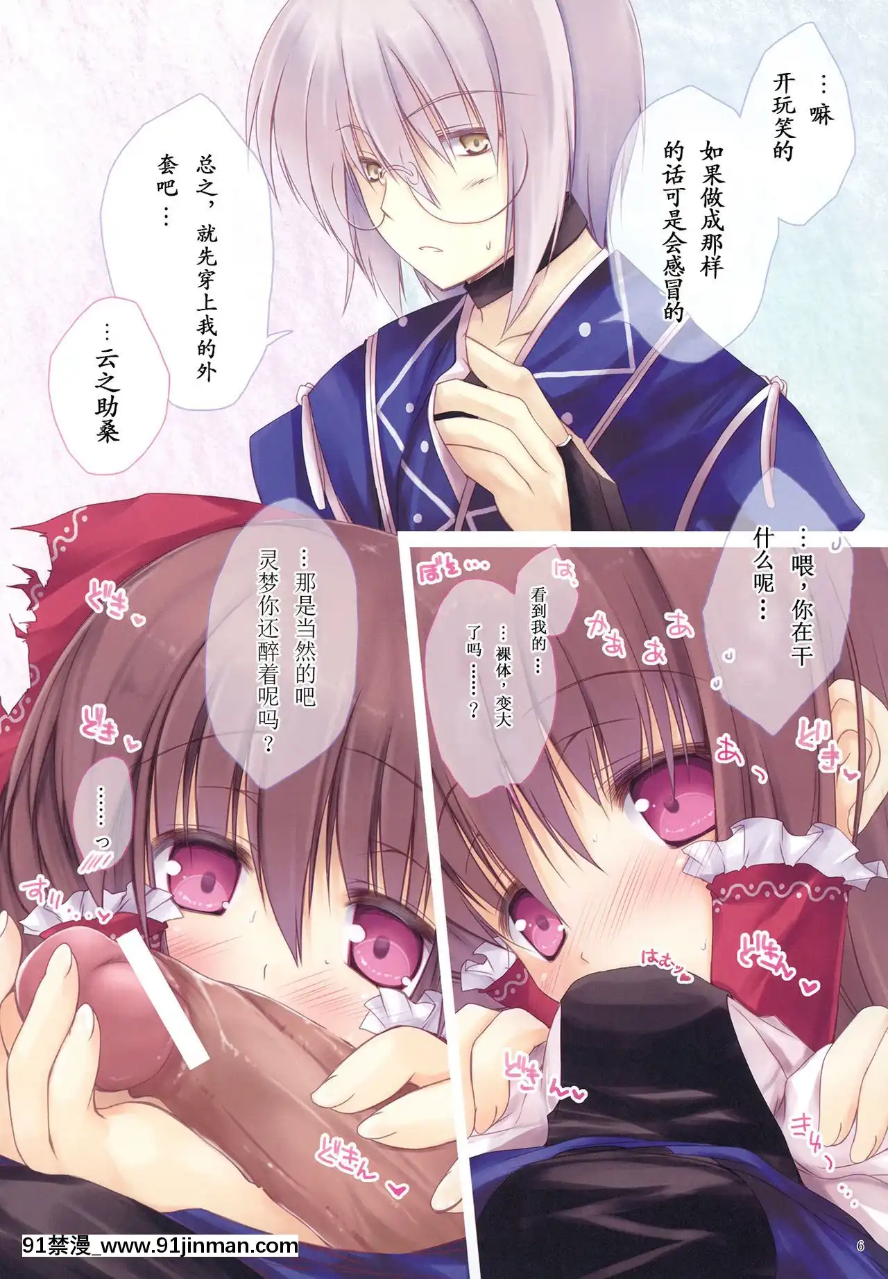 [靴下漢化組](例大祭8EX)[薄荷飴(薄荷ゆき)]薄荷キャンディーカラフル-薄荷糖的五彩絢爛(東方Project)[黑巢 h漫]