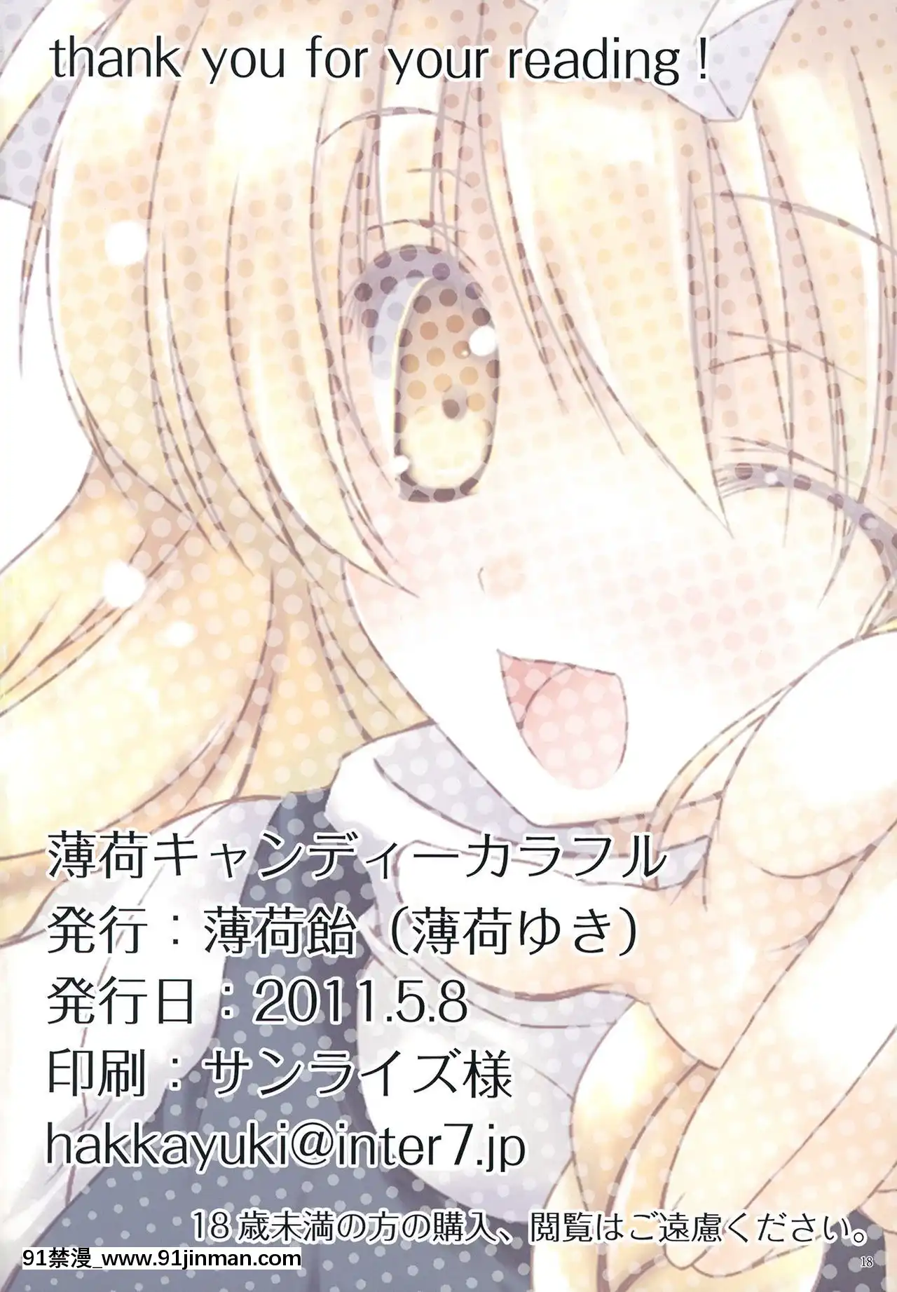 [靴下漢化組](例大祭8EX)[薄荷飴(薄荷ゆき)]薄荷キャンディーカラフル-薄荷糖的五彩絢爛(東方Project)[黑巢 h漫]