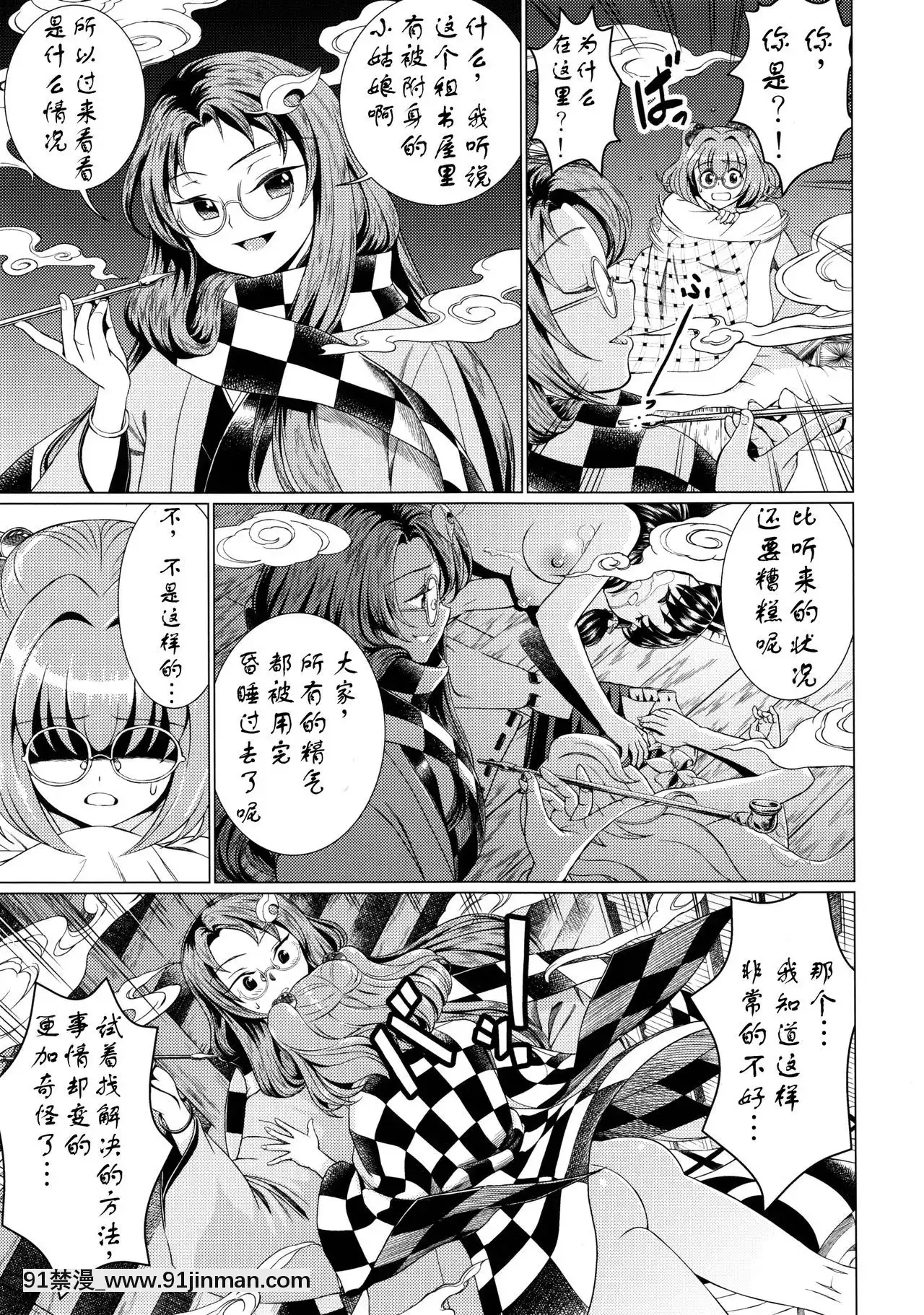 [靴下漢化組](C90)[鋼鉄(佐藤はがね)]東方鈴奈庵飛縁魔秘録舎陰助陽篇(東方Project)[零之使魔 h漫]