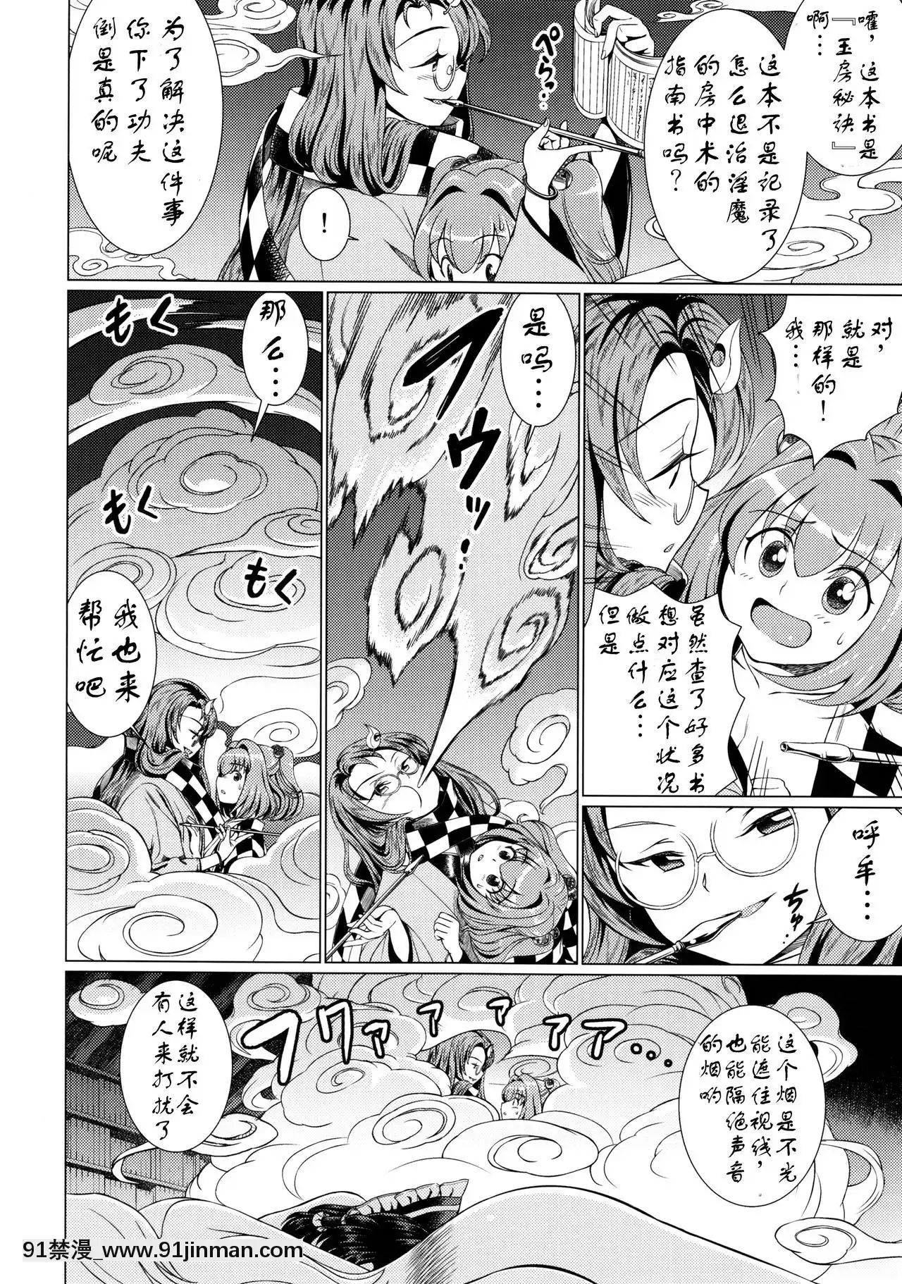 [靴下漢化組](C90)[鋼鉄(佐藤はがね)]東方鈴奈庵飛縁魔秘録舎陰助陽篇(東方Project)[零之使魔 h漫]