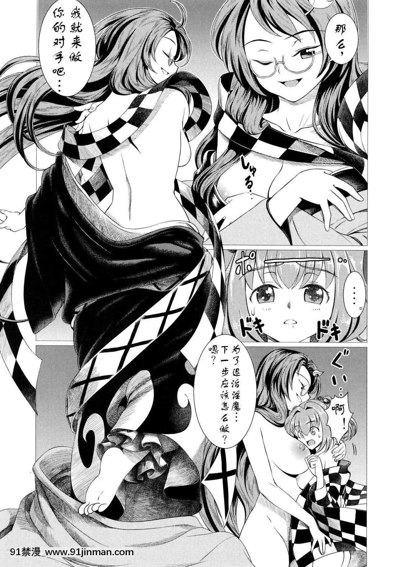 [靴下漢化組](C90)[鋼鉄(佐藤はがね)]東方鈴奈庵飛縁魔秘録舎陰助陽篇(東方Project)[零之使魔 h漫]