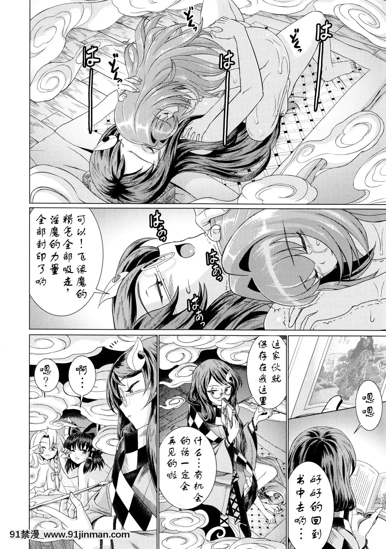 [靴下漢化組](C90)[鋼鉄(佐藤はがね)]東方鈴奈庵飛縁魔秘録舎陰助陽篇(東方Project)[零之使魔 h漫]