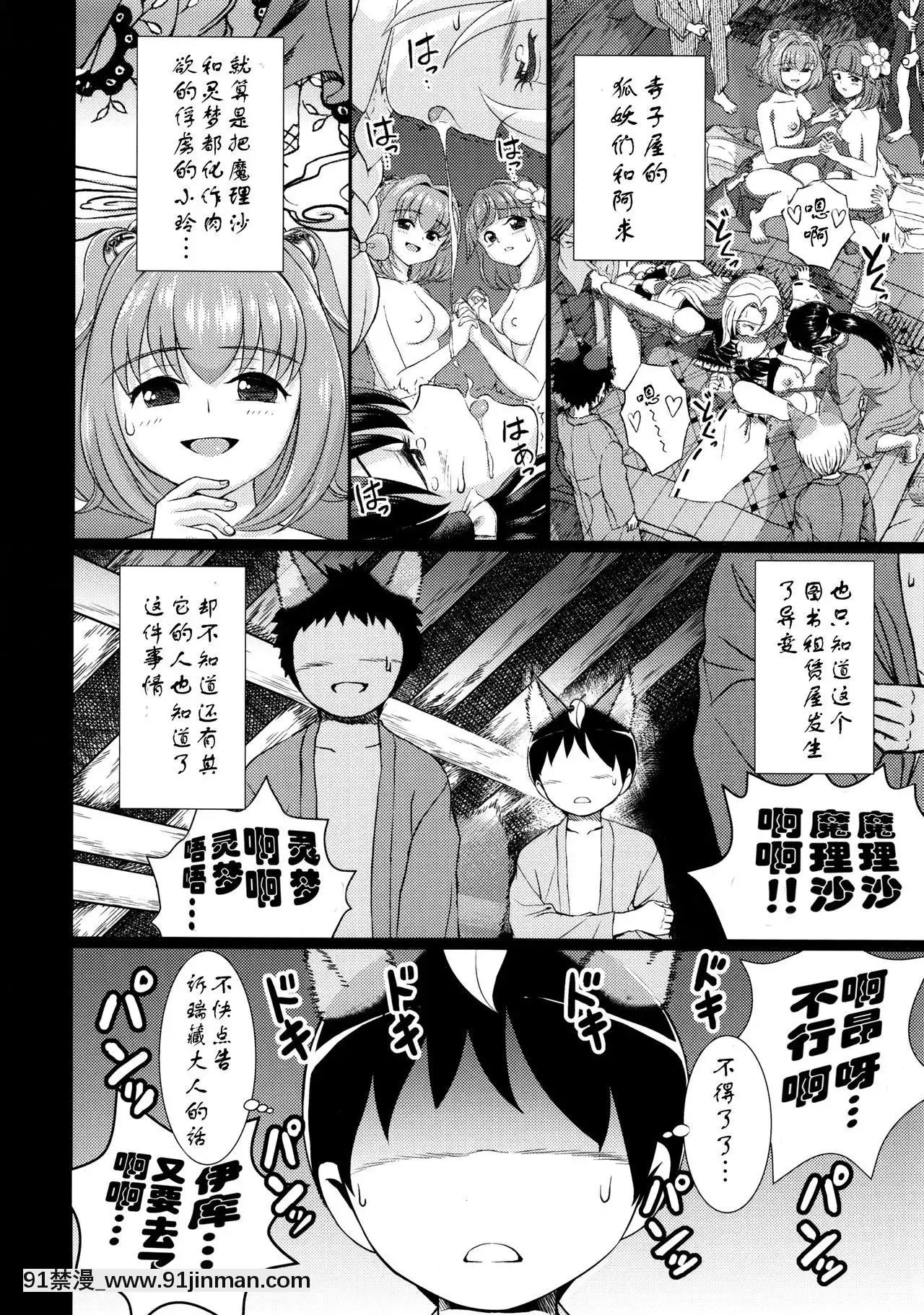 [靴下漢化組](C90)[鋼鉄(佐藤はがね)]東方鈴奈庵飛縁魔秘録舎陰助陽篇(東方Project)[零之使魔 h漫]