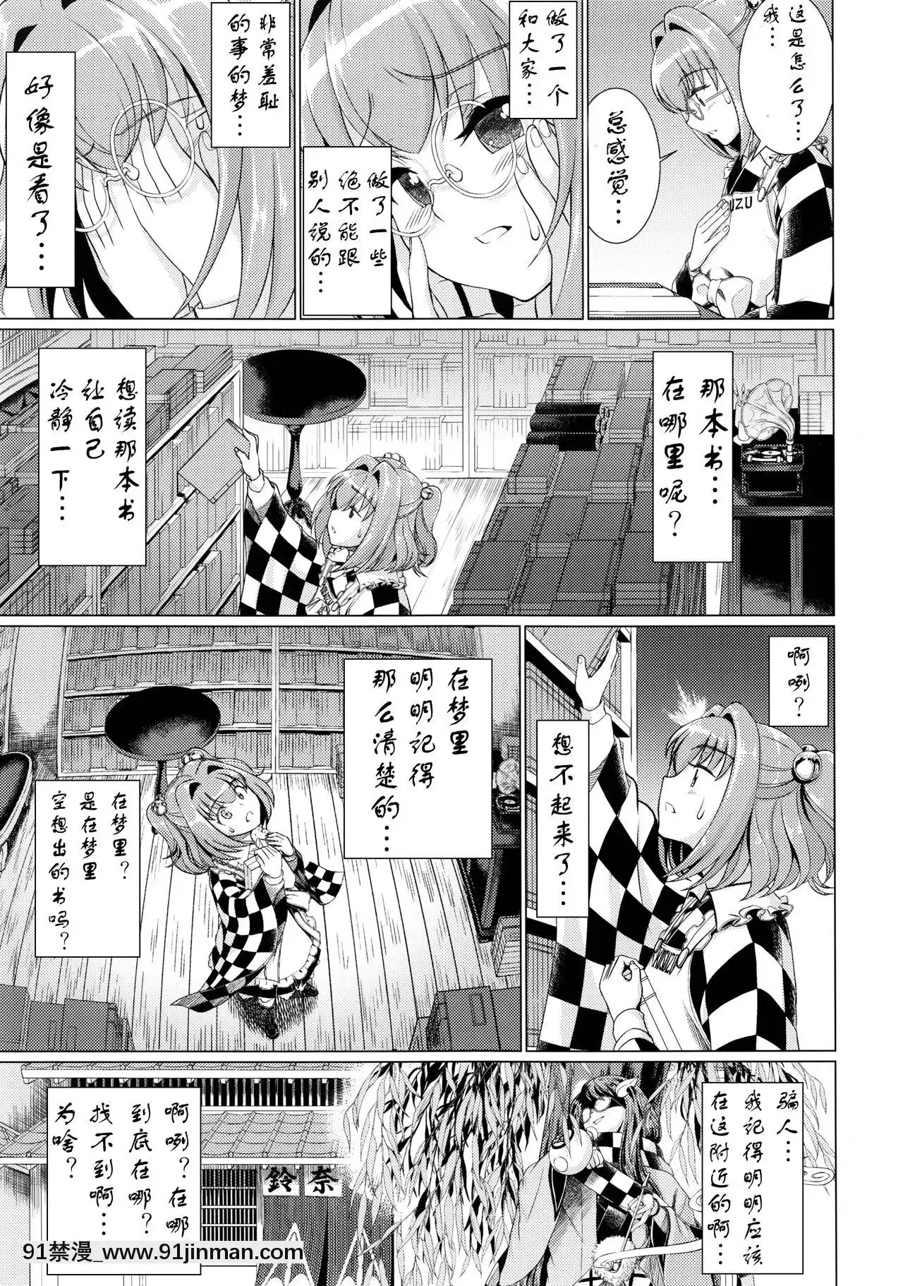 [靴下漢化組](C90)[鋼鉄(佐藤はがね)]東方鈴奈庵飛縁魔秘録舎陰助陽篇(東方Project)[零之使魔 h漫]