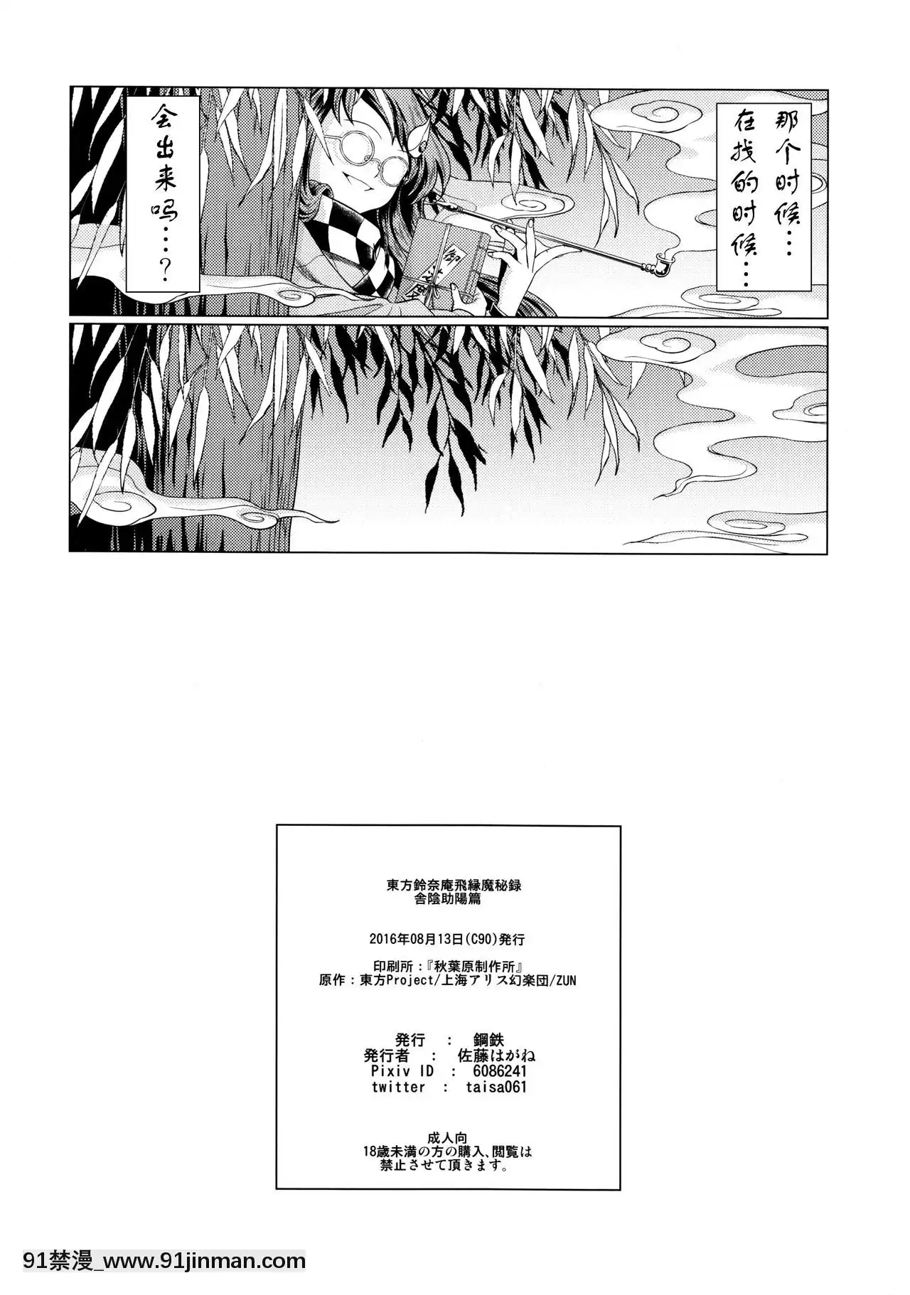 [靴下漢化組](C90)[鋼鉄(佐藤はがね)]東方鈴奈庵飛縁魔秘録舎陰助陽篇(東方Project)[零之使魔 h漫]