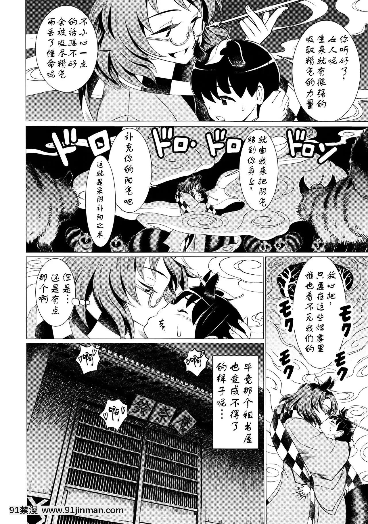 [靴下漢化組](C90)[鋼鉄(佐藤はがね)]東方鈴奈庵飛縁魔秘録舎陰助陽篇(東方Project)[零之使魔 h漫]