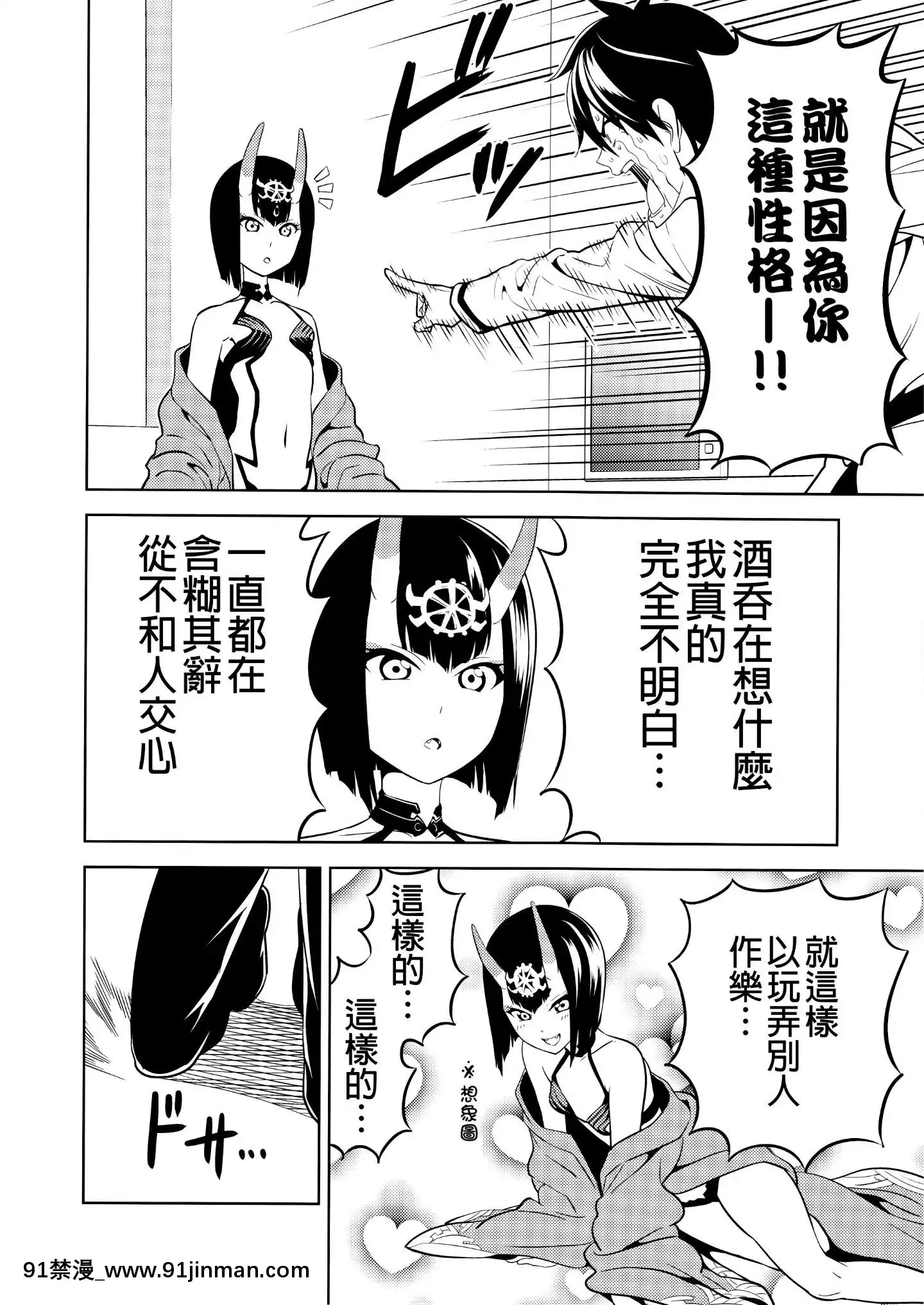 [謎之漢化者X&無毒漢化組](C93)[自稱清純派(ヒロユキ)]愛してください酒呑さん(FateGrandOrder)[gravely 18h]
