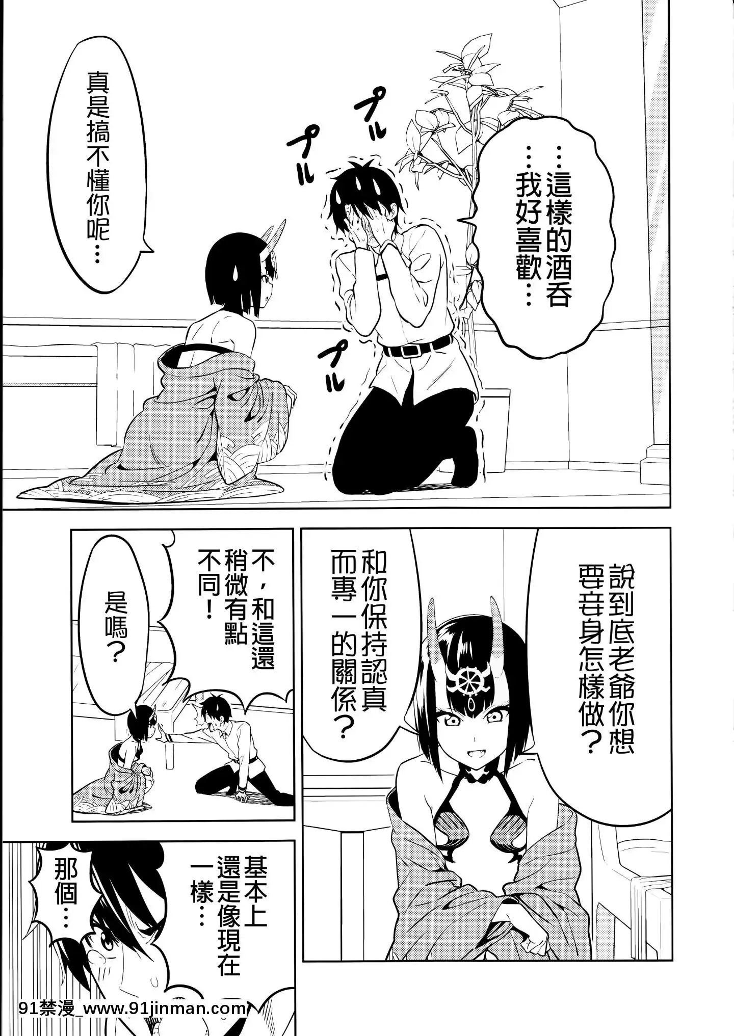 [謎之漢化者X&無毒漢化組](C93)[自稱清純派(ヒロユキ)]愛してください酒呑さん(FateGrandOrder)[gravely 18h]