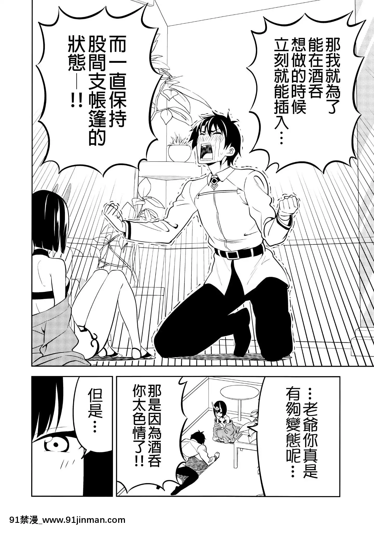 [謎之漢化者X&無毒漢化組](C93)[自稱清純派(ヒロユキ)]愛してください酒呑さん(FateGrandOrder)[gravely 18h]