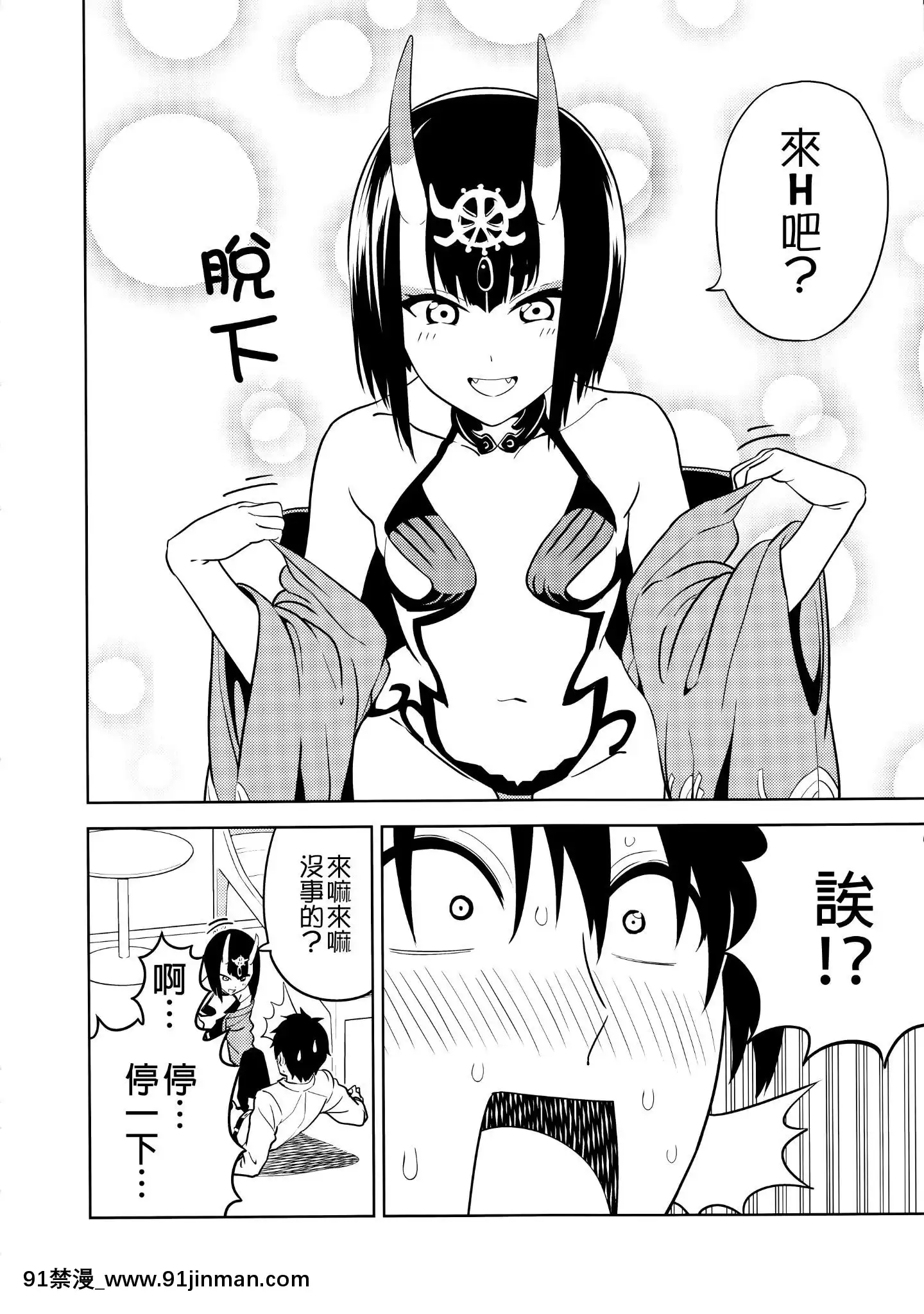 [謎之漢化者X&無毒漢化組](C93)[自稱清純派(ヒロユキ)]愛してください酒呑さん(FateGrandOrder)[gravely 18h]