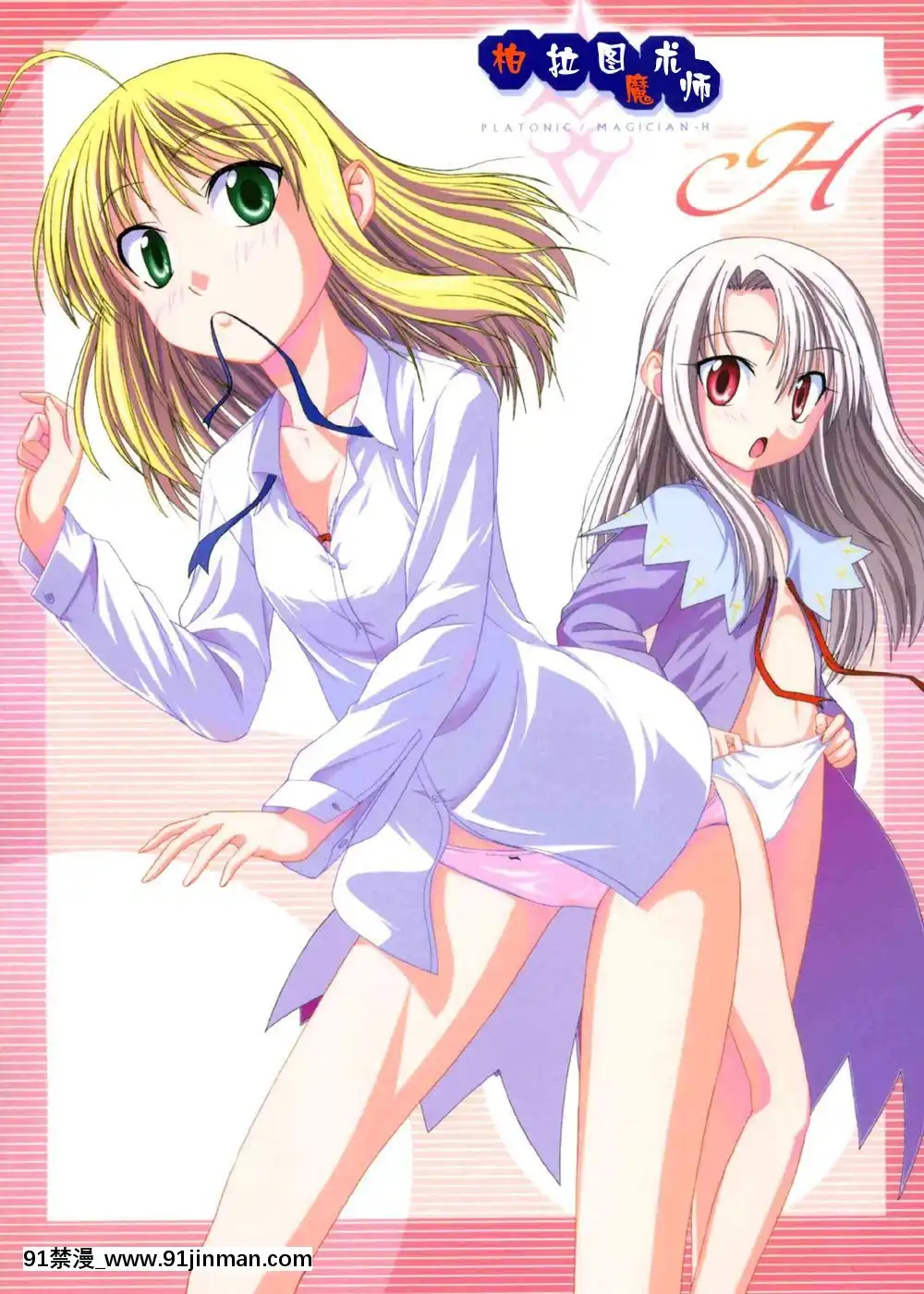 [OGC漢化組](C67)[自稱清純派(ヒロユキ)]プラトニックマジシャンH(Fatestaynight)[http www.szczeklik.com cgi-bin db federica 02