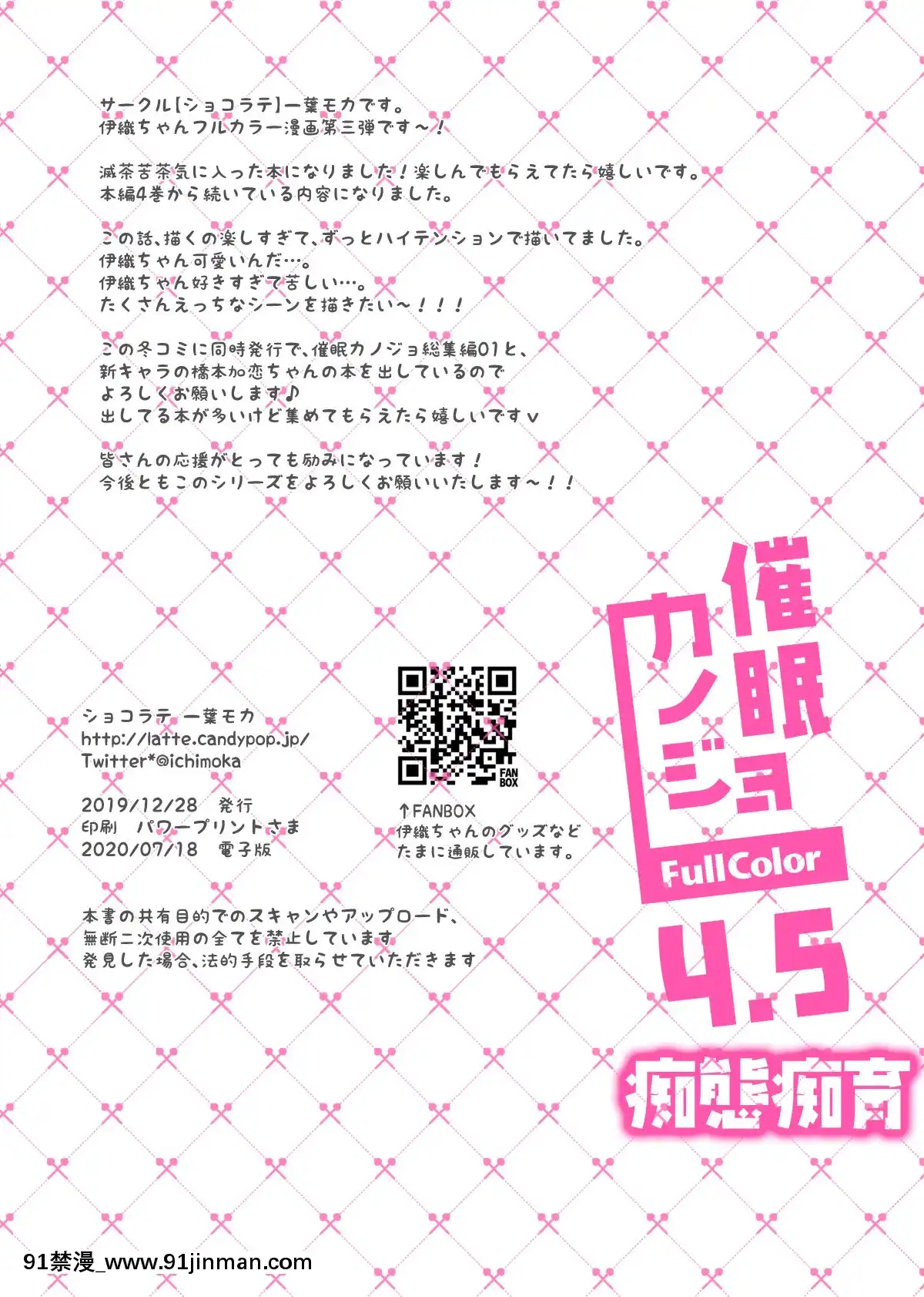 [ショコラテ(一葉モカ)]催眠カノジョ4.5痴態痴育+伊織と遙の淫靡な日常[DL版][成人漫畫 觸手]