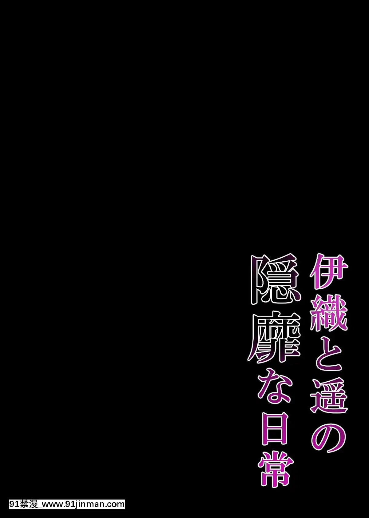 [ショコラテ(一葉モカ)]催眠カノジョ4.5痴態痴育+伊織と遙の淫靡な日常[DL版][成人漫畫 觸手]