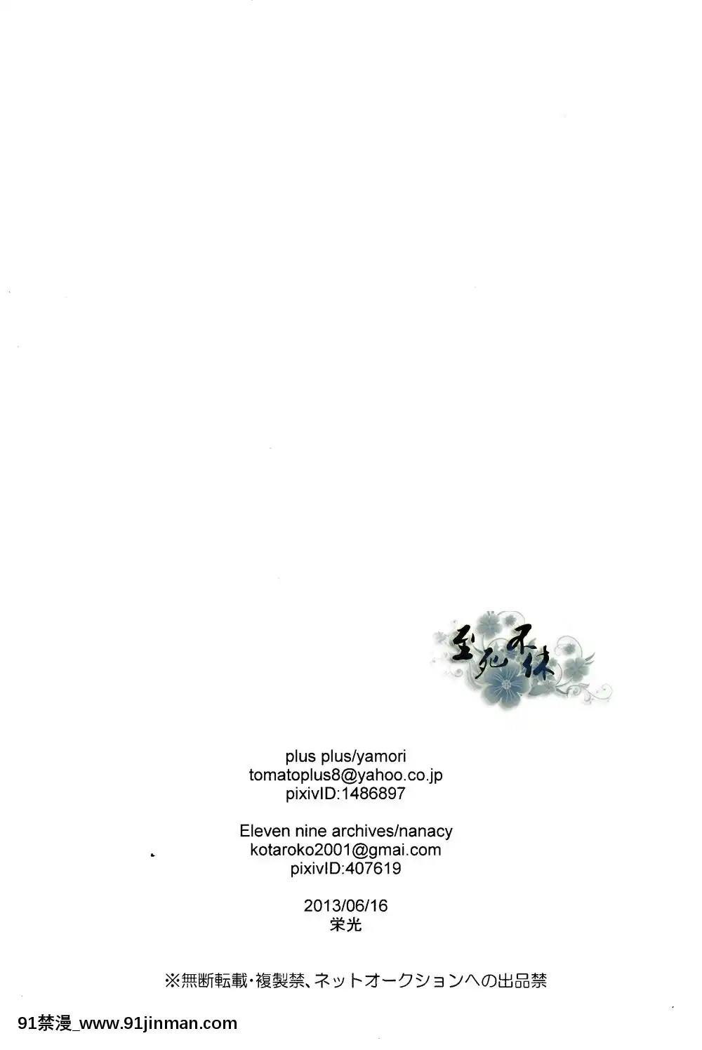 [plusplus&Elevenninearchives]君は僕の可愛いペット(ZettaiKarenChildren)[dva h漫]