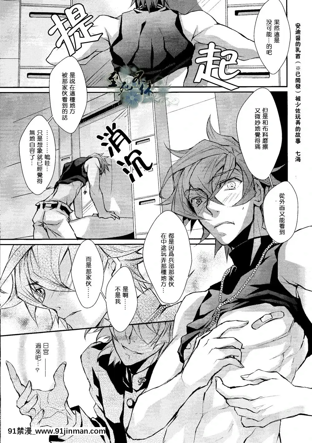 [plusplus&Elevenninearchives]君は僕の可愛いペット(ZettaiKarenChildren)[dva h漫]