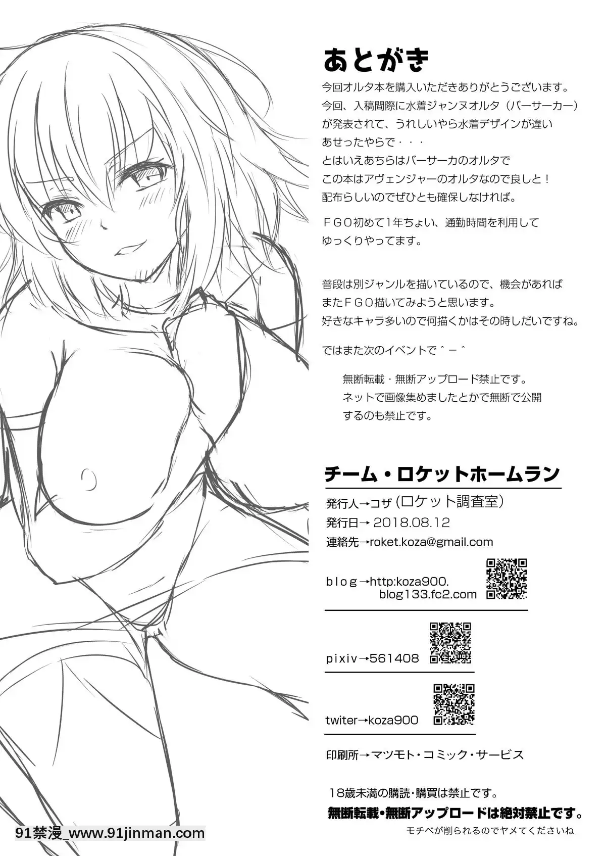[ロケット調査室(コザ)]ジャンヌ・オルタはかまってほしい(Fate-GrandOrder)[中國翻訳][DL版][audio technology 18h]