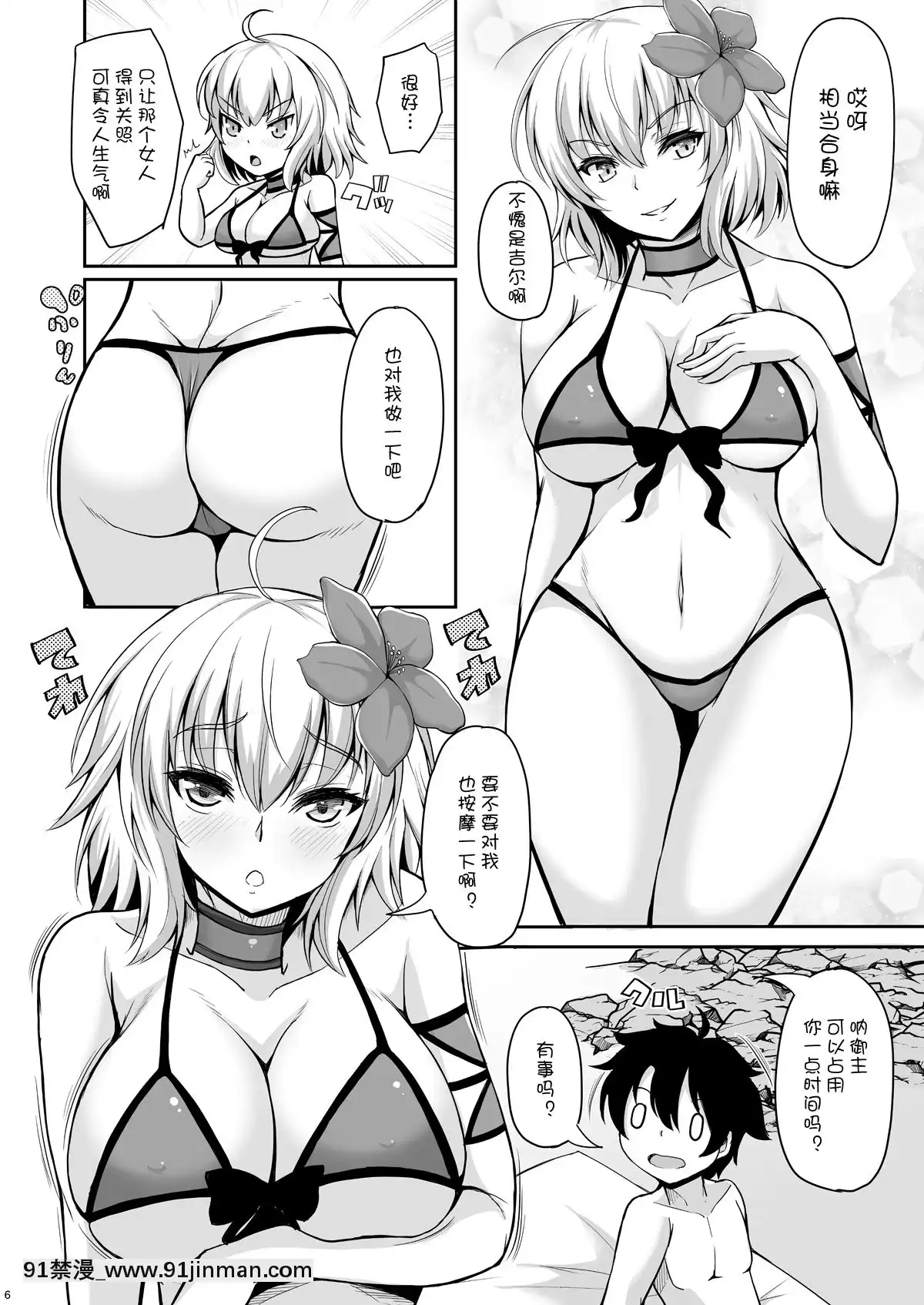 [ロケット調査室(コザ)]ジャンヌ・オルタはかまってほしい(Fate-GrandOrder)[中國翻訳][DL版][audio technology 18h]