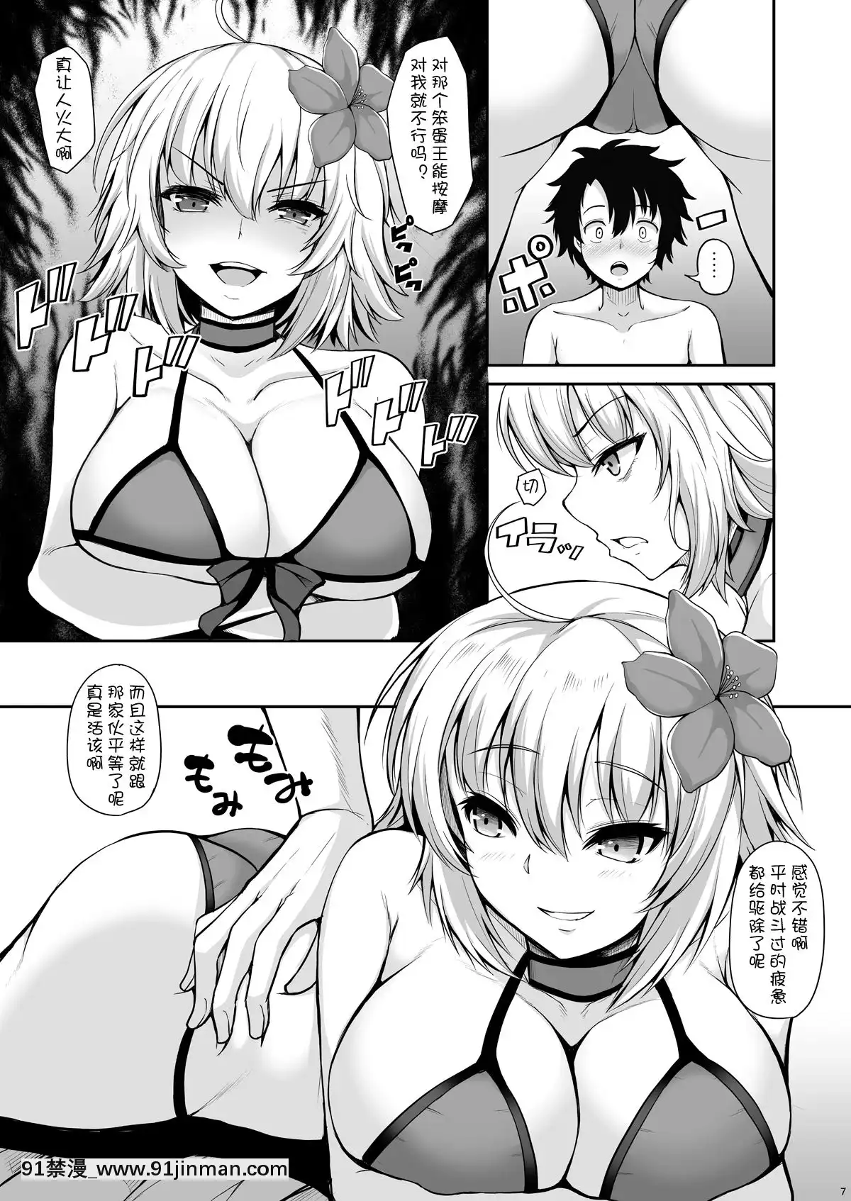 [ロケット調査室(コザ)]ジャンヌ・オルタはかまってほしい(Fate-GrandOrder)[中國翻訳][DL版][audio technology 18h]