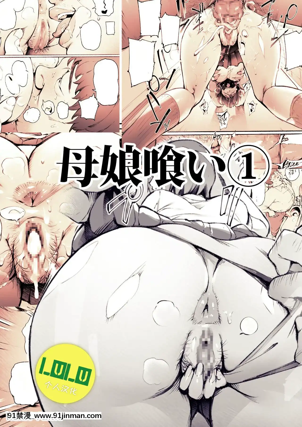[Vadass(おるとろ)]母娘喰い1-3(fantia短篇漫畫)[Chinese][LuLu個人漢化][夫妻論壇 h漫畫]